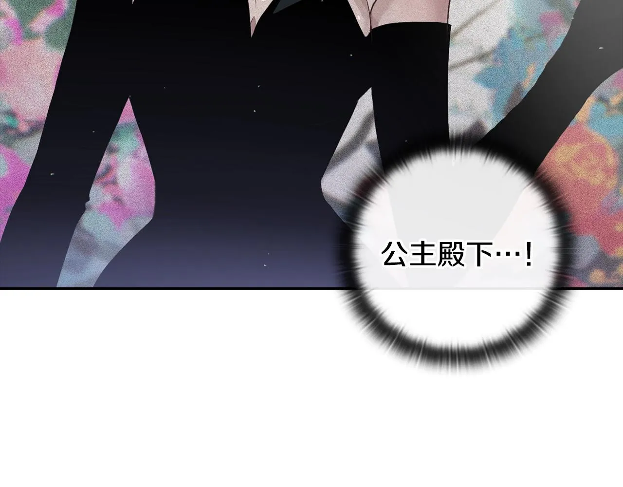 第24话 赴宴 第83页