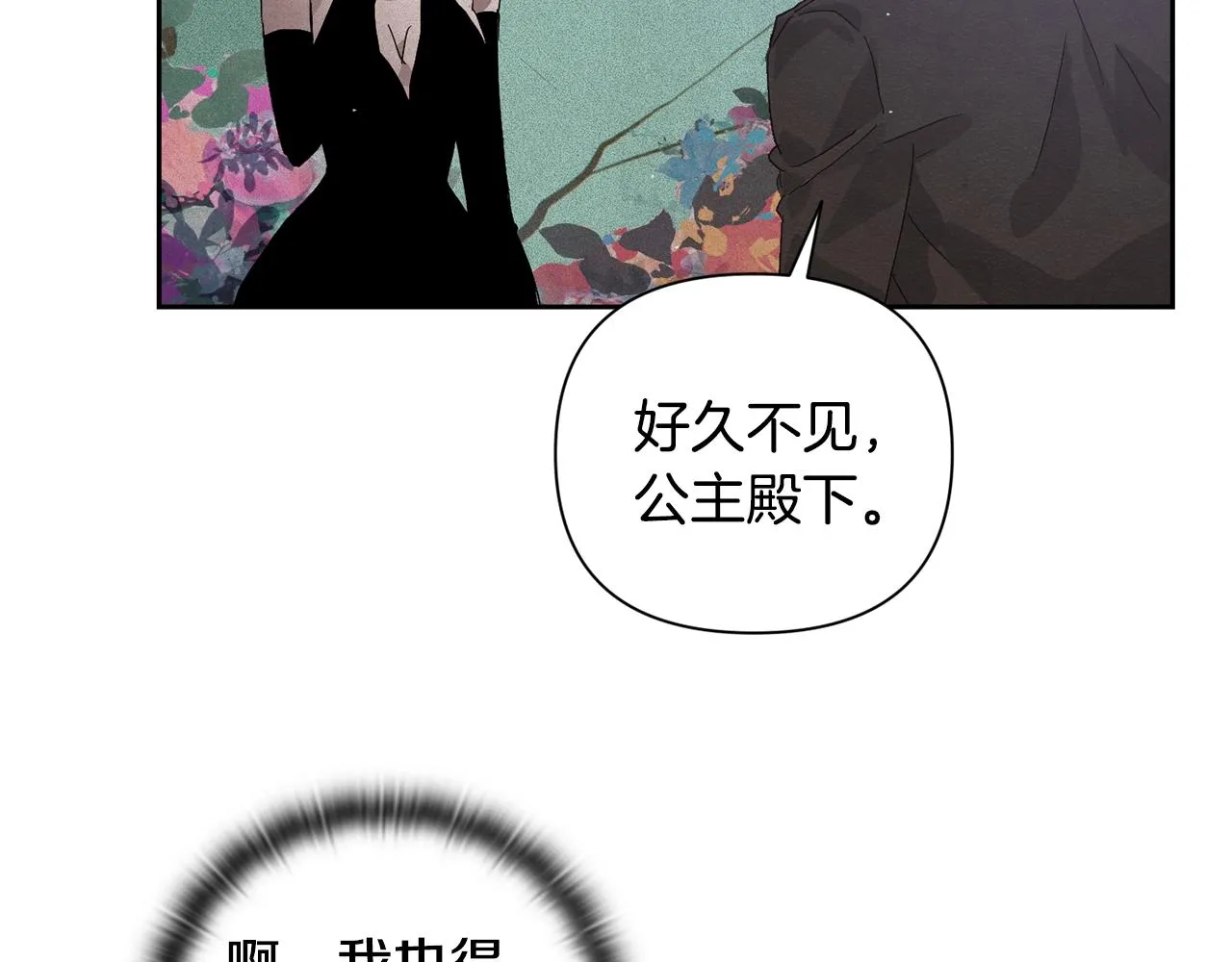 第24话 赴宴 第85页