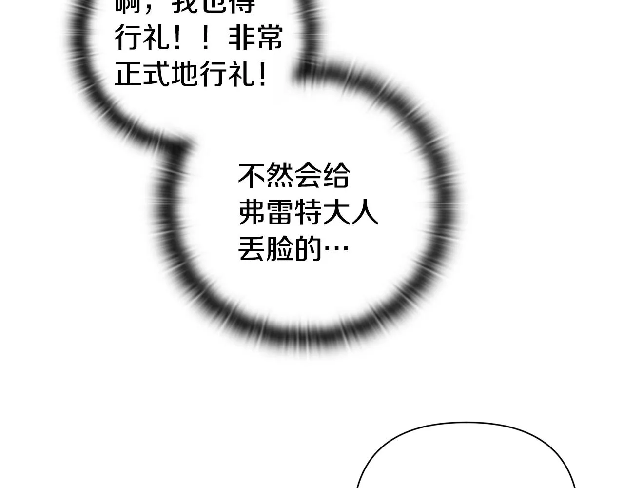 第24话 赴宴 第86页