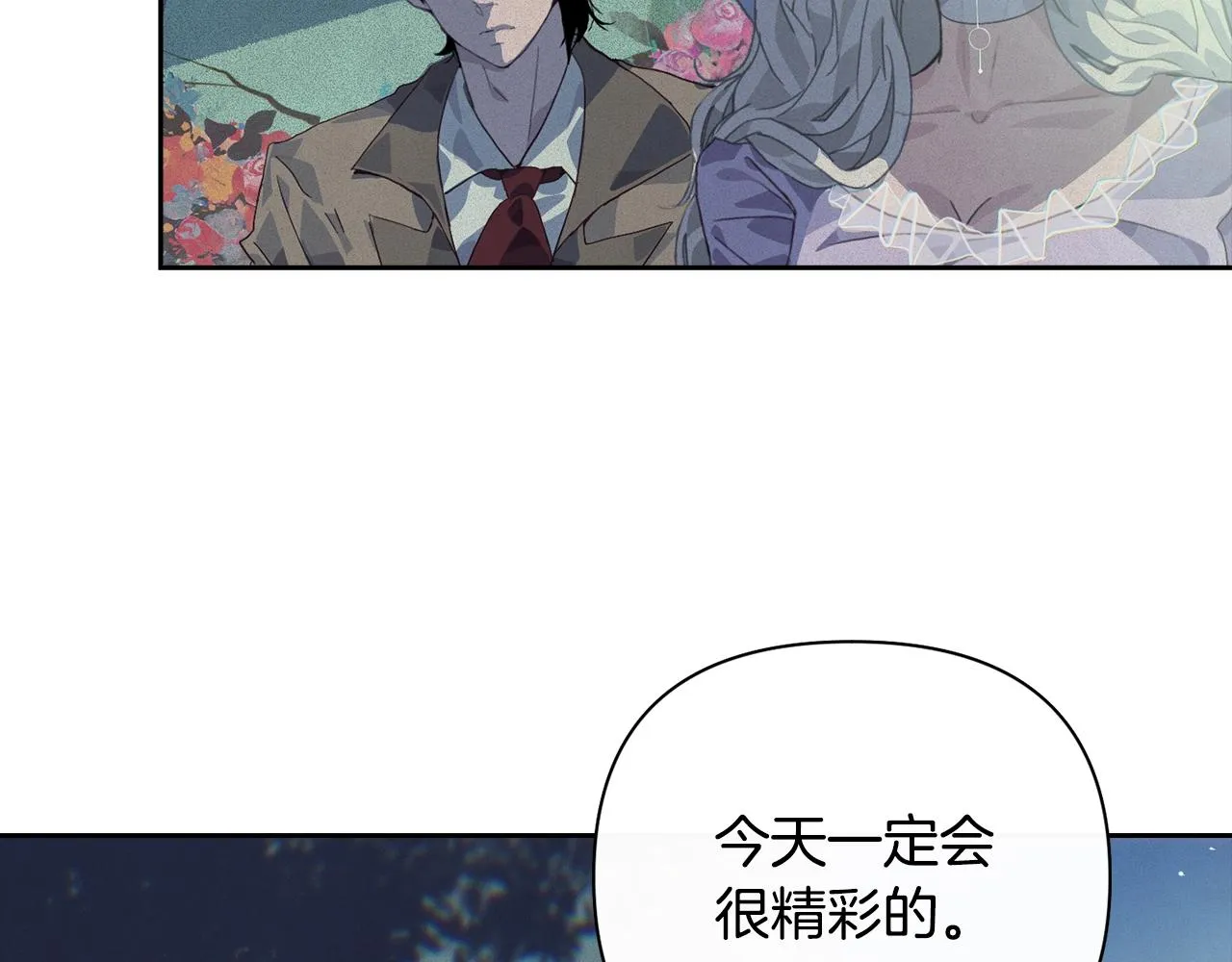 第24话 赴宴 第95页
