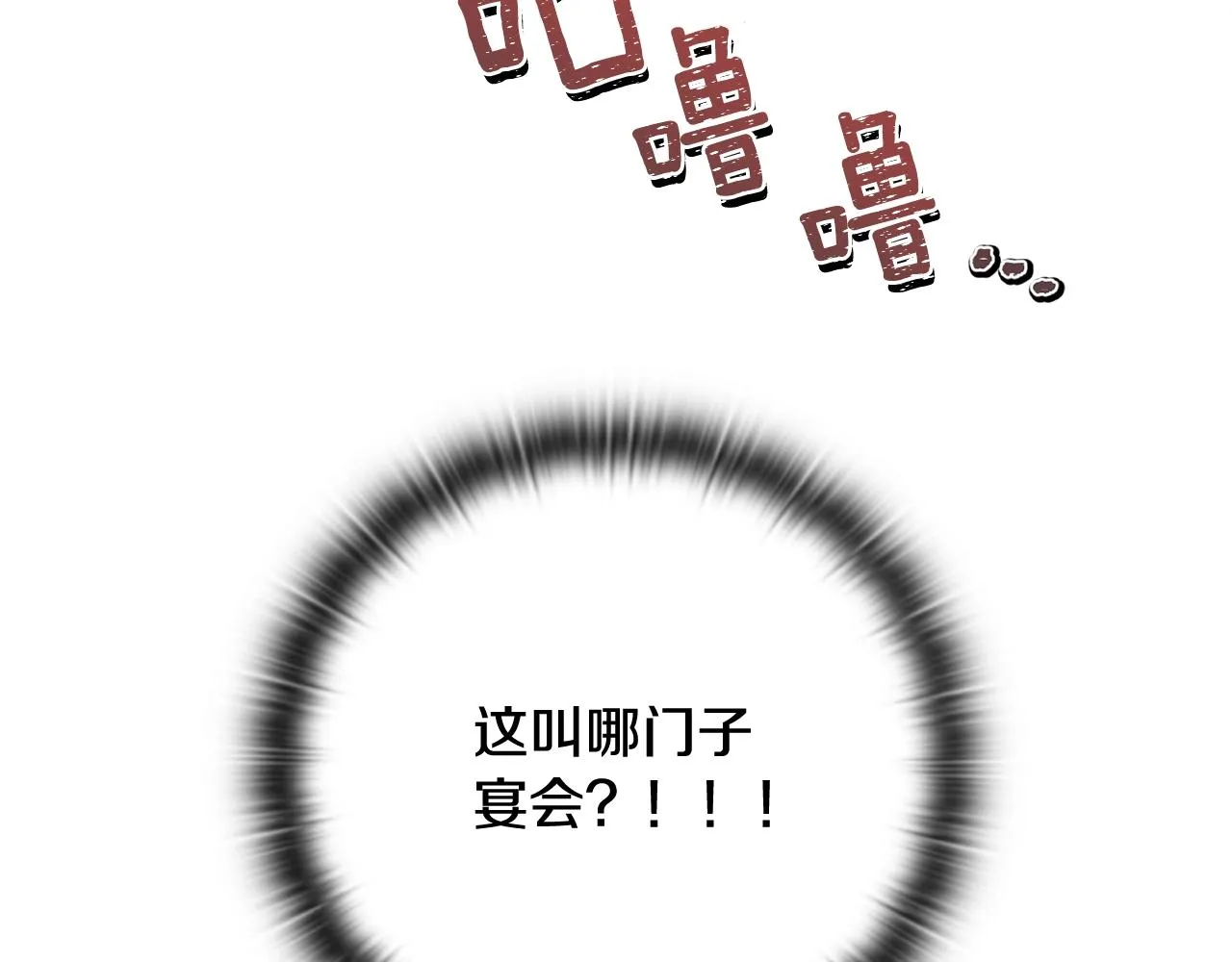 第24话 赴宴 第139页