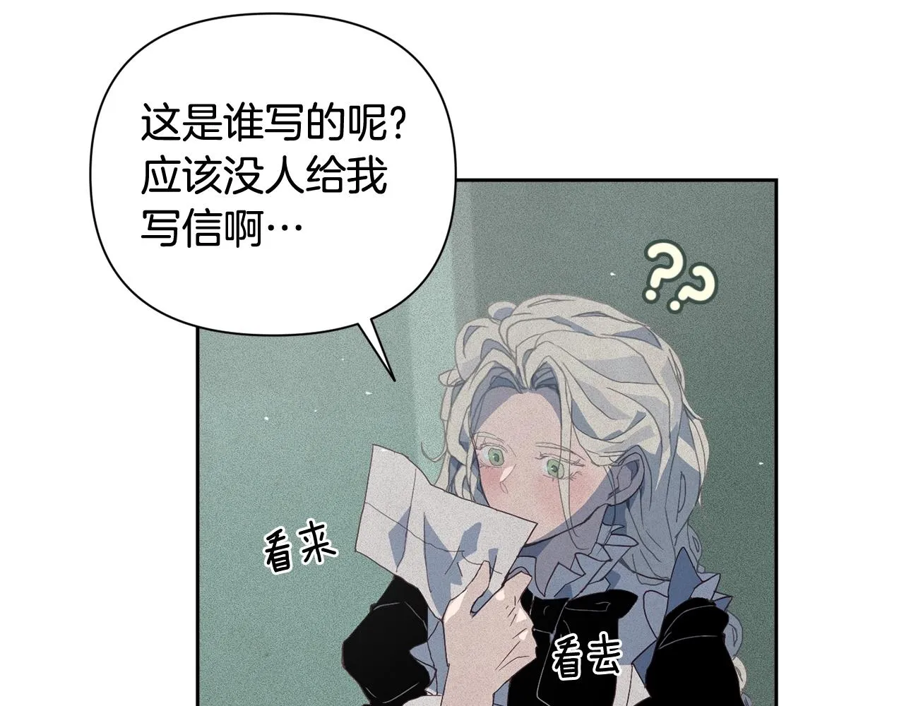 第23话 难缠的邀请函 第8页