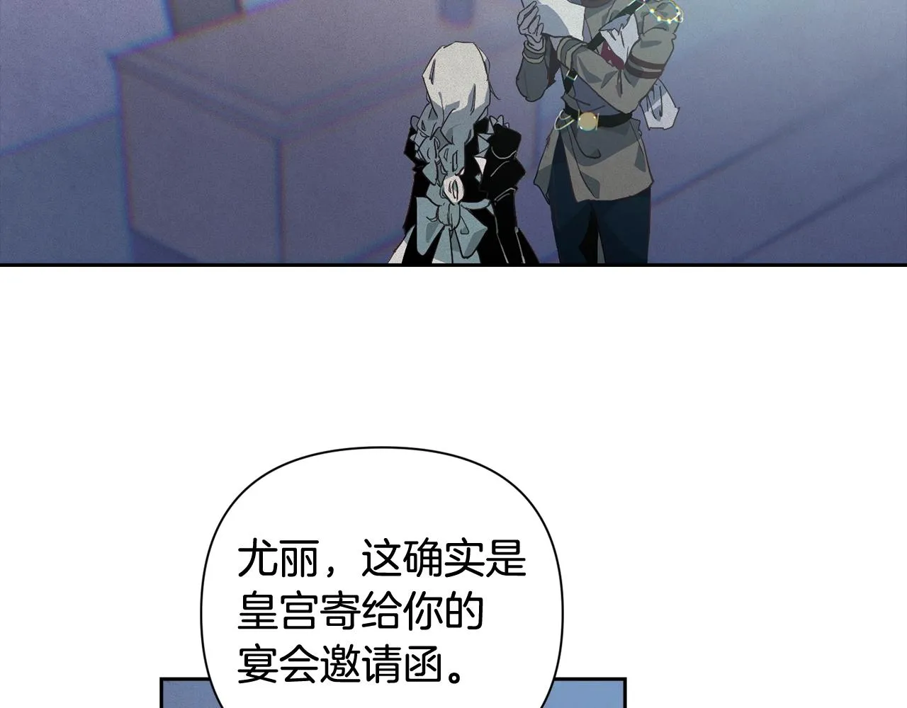 第23话 难缠的邀请函 第19页