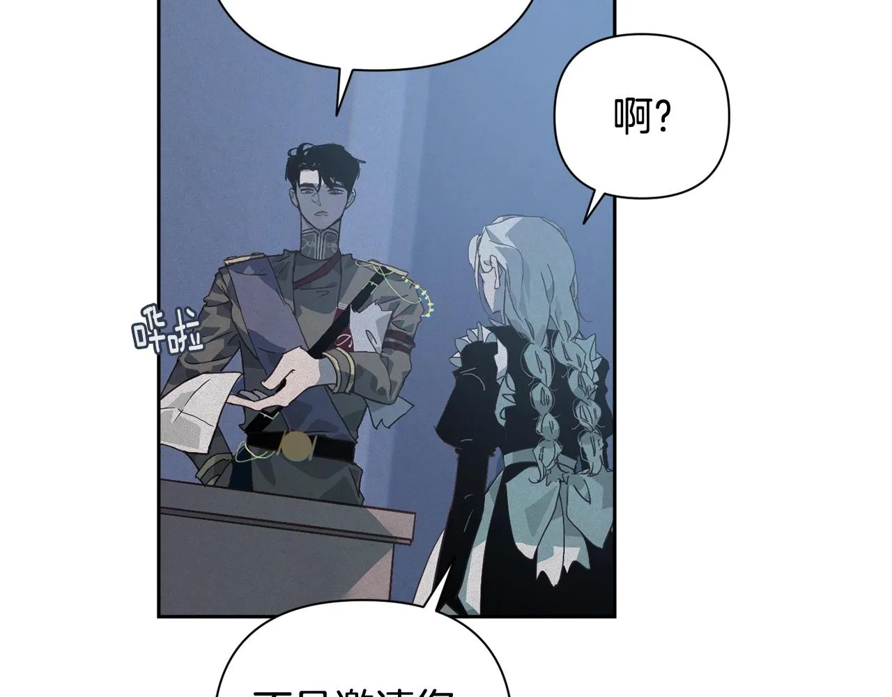 第23话 难缠的邀请函 第20页