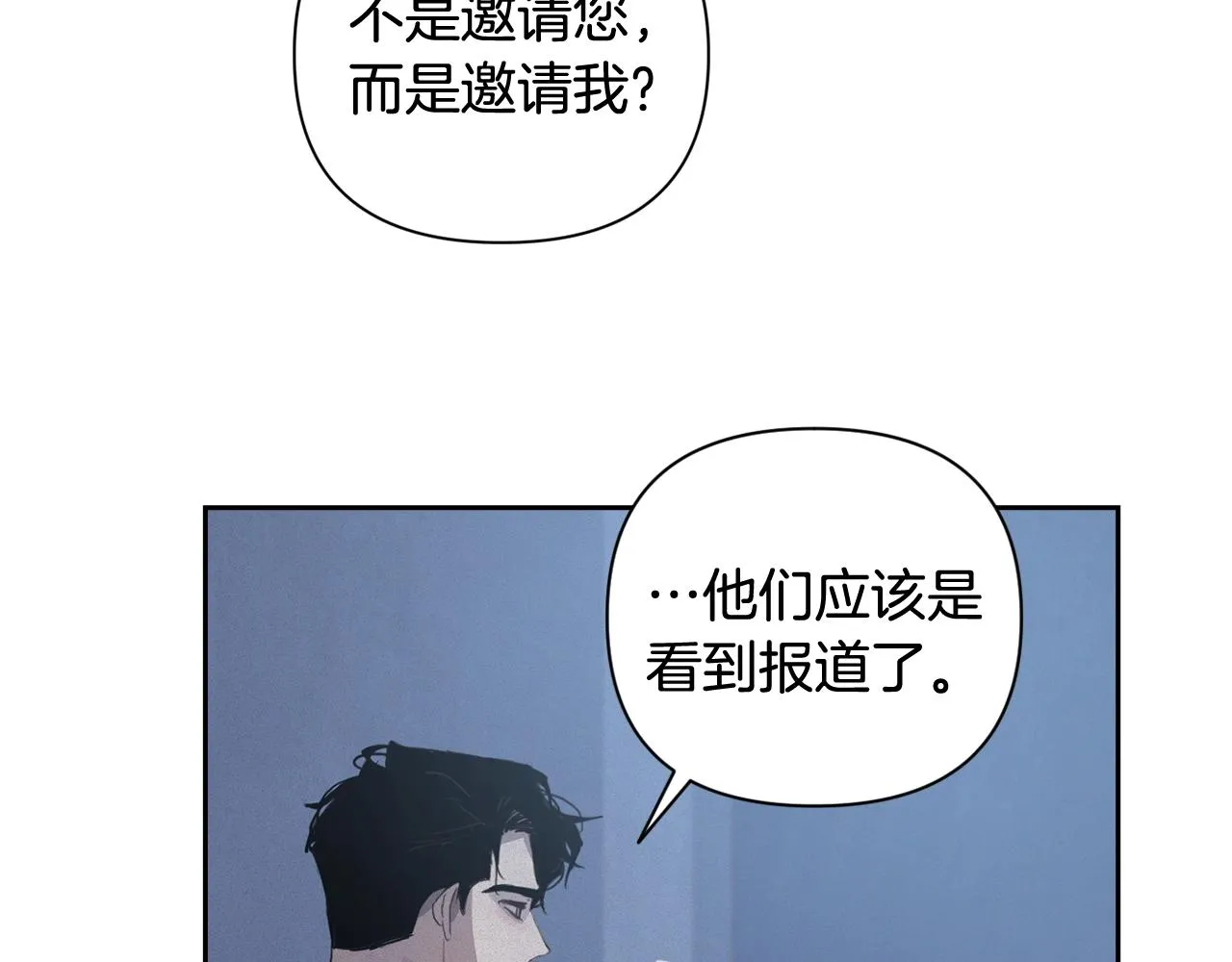 第23话 难缠的邀请函 第21页