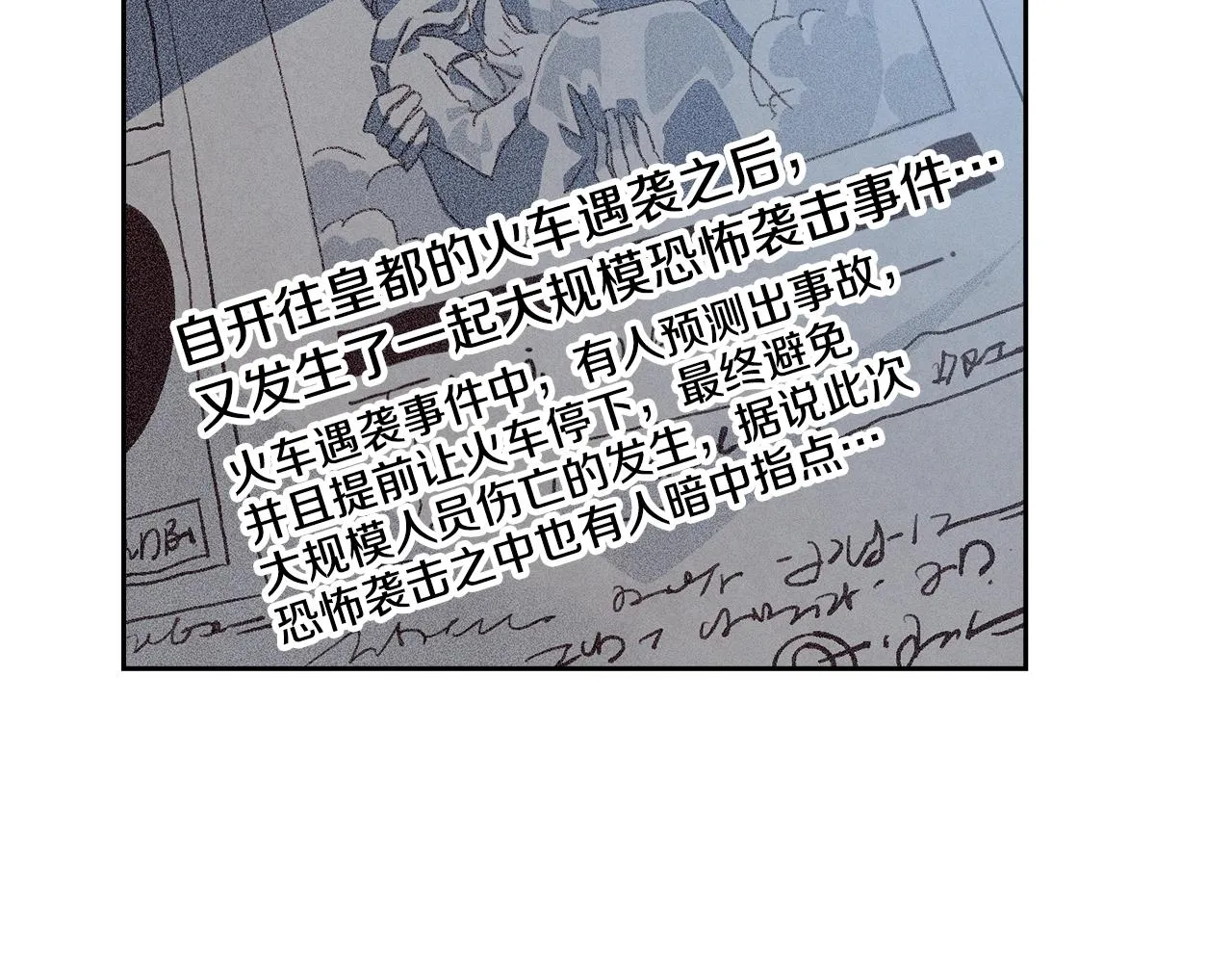 第23话 难缠的邀请函 第24页