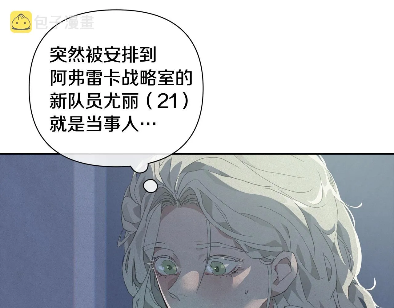 第23话 难缠的邀请函 第25页
