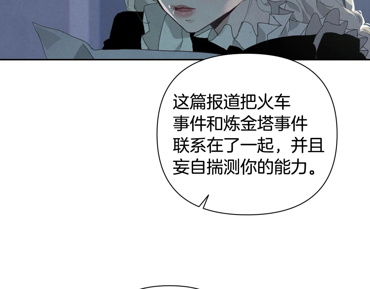 第23话 难缠的邀请函 第26页