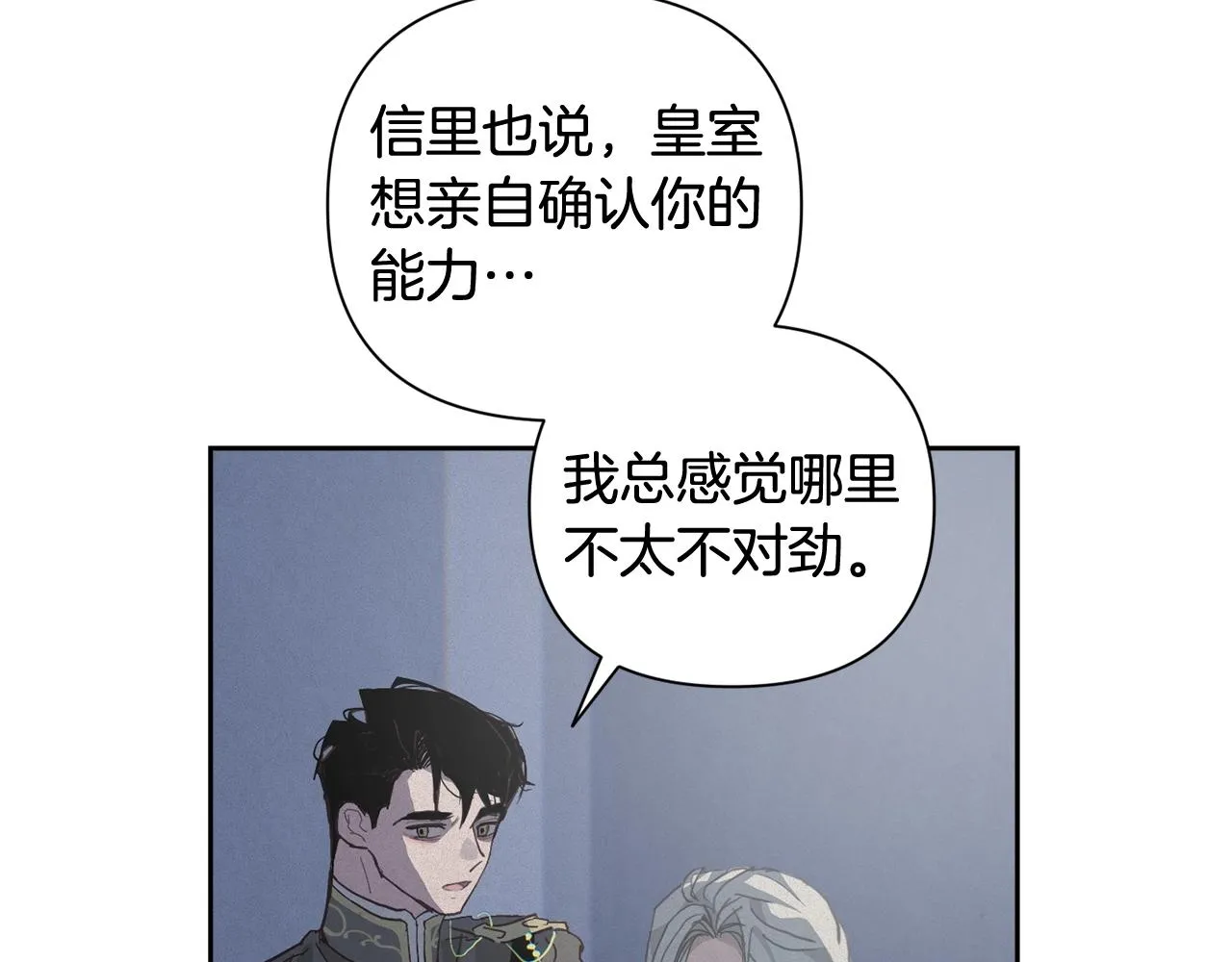第23话 难缠的邀请函 第27页
