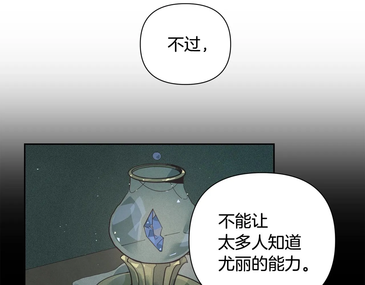 第23话 难缠的邀请函 第32页