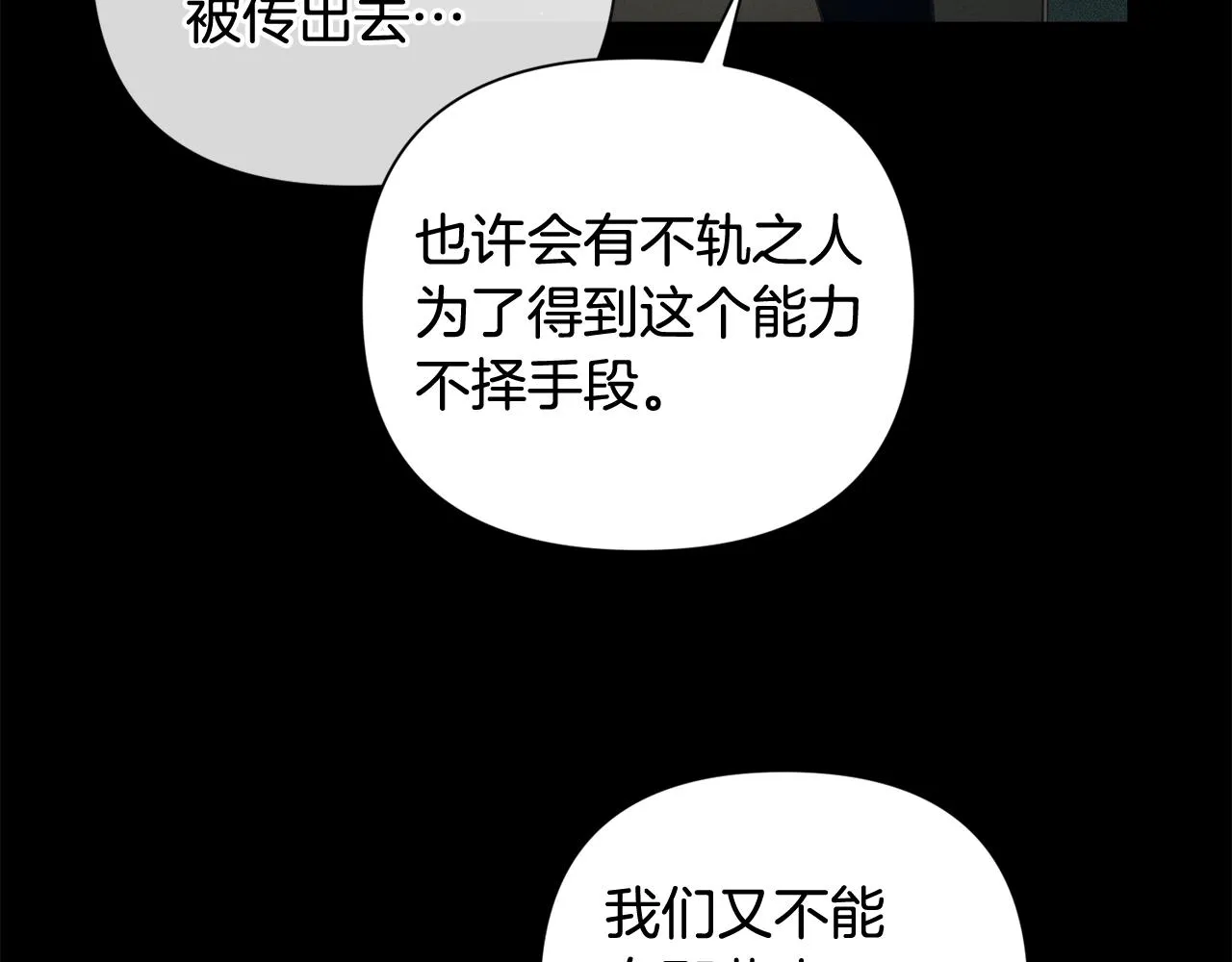 第23话 难缠的邀请函 第35页