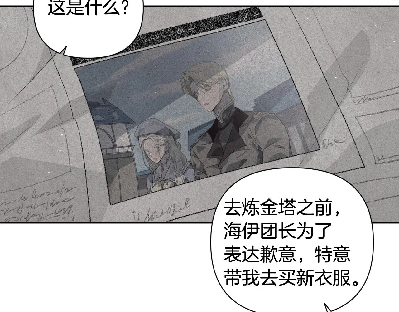 第23话 难缠的邀请函 第41页