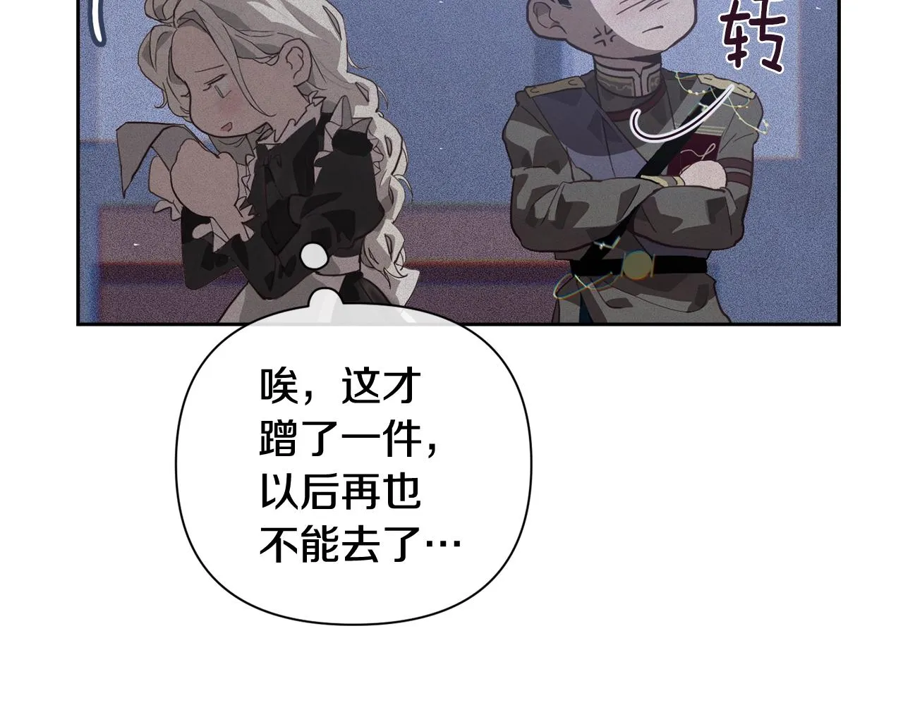 第23话 难缠的邀请函 第43页