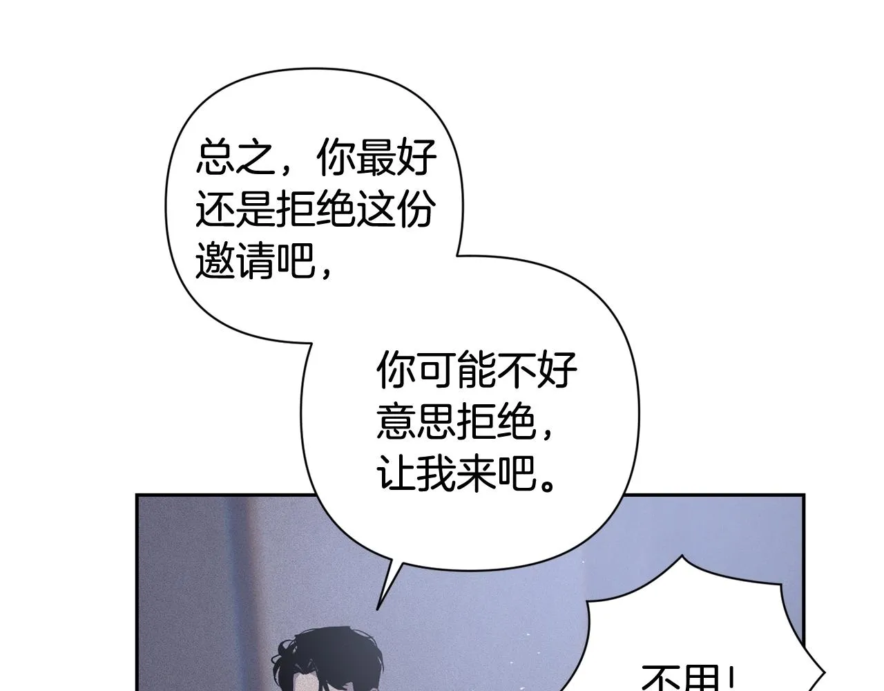 第23话 难缠的邀请函 第45页