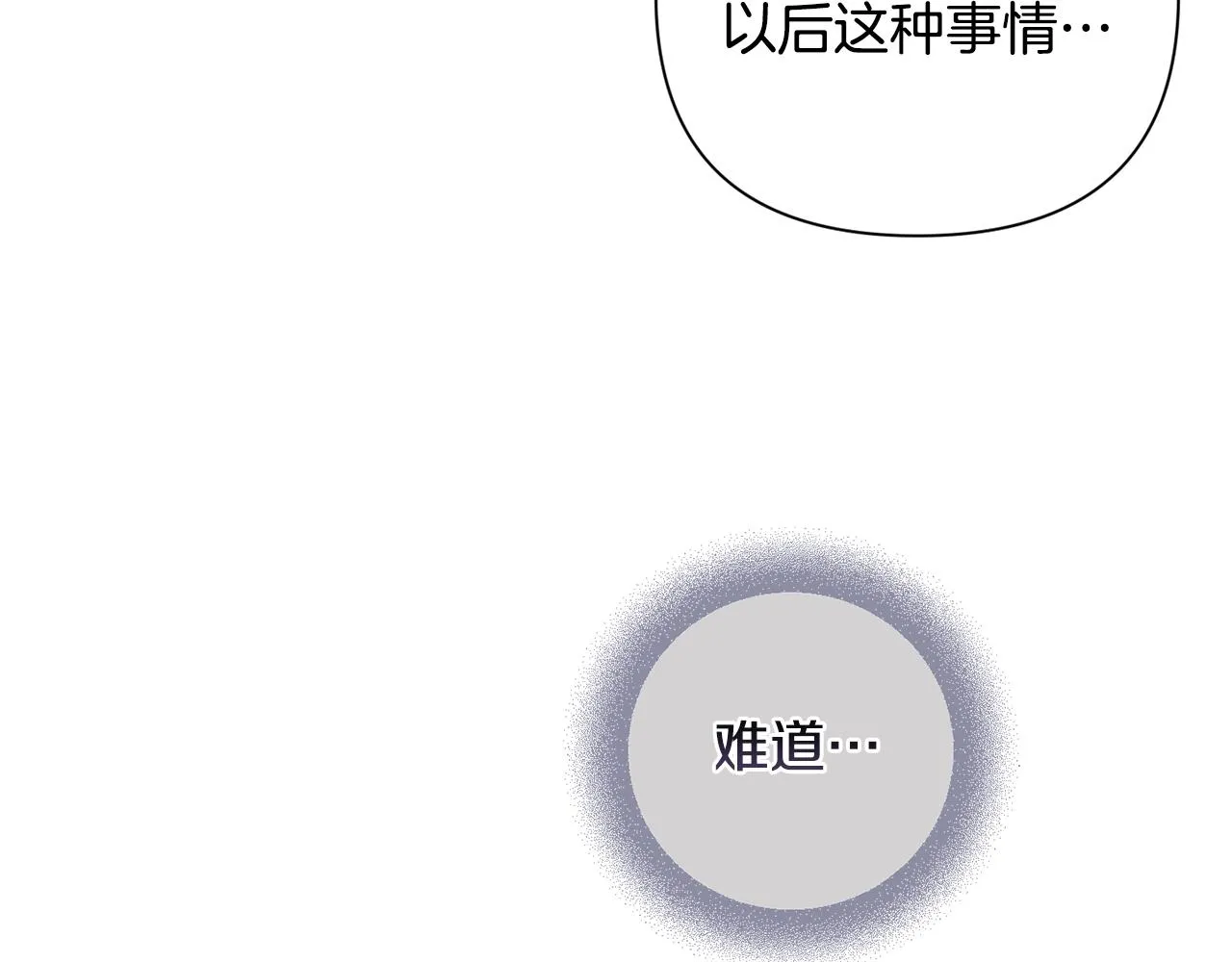 第23话 难缠的邀请函 第64页