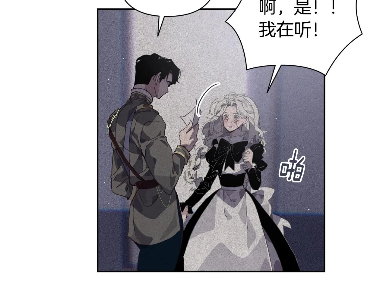 第23话 难缠的邀请函 第68页