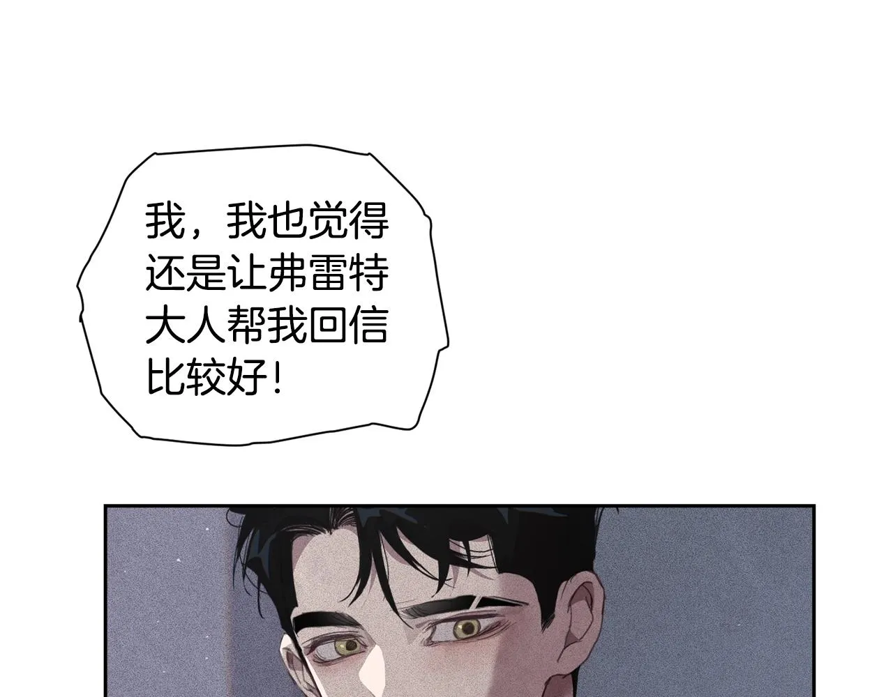 第23话 难缠的邀请函 第69页