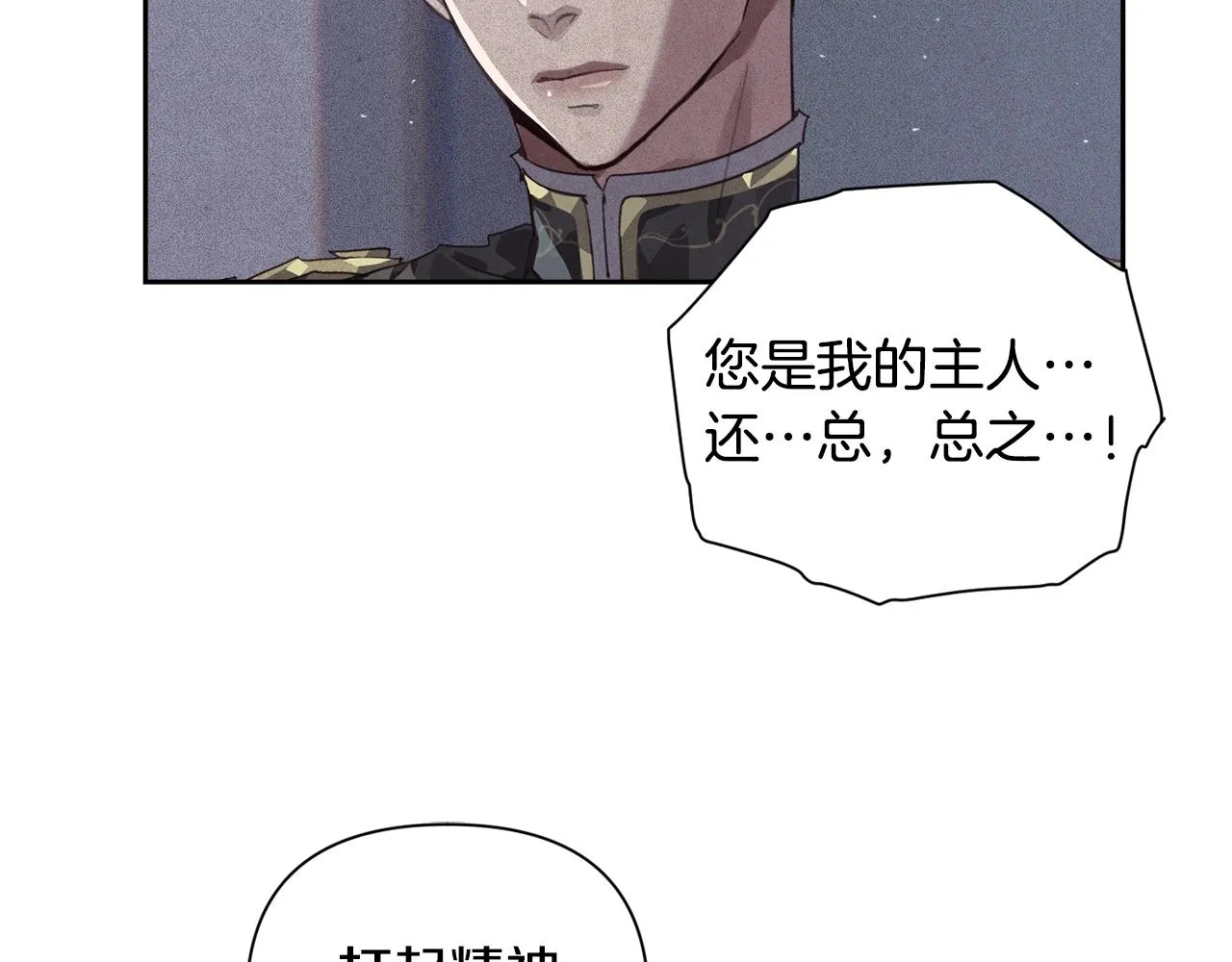 第23话 难缠的邀请函 第70页