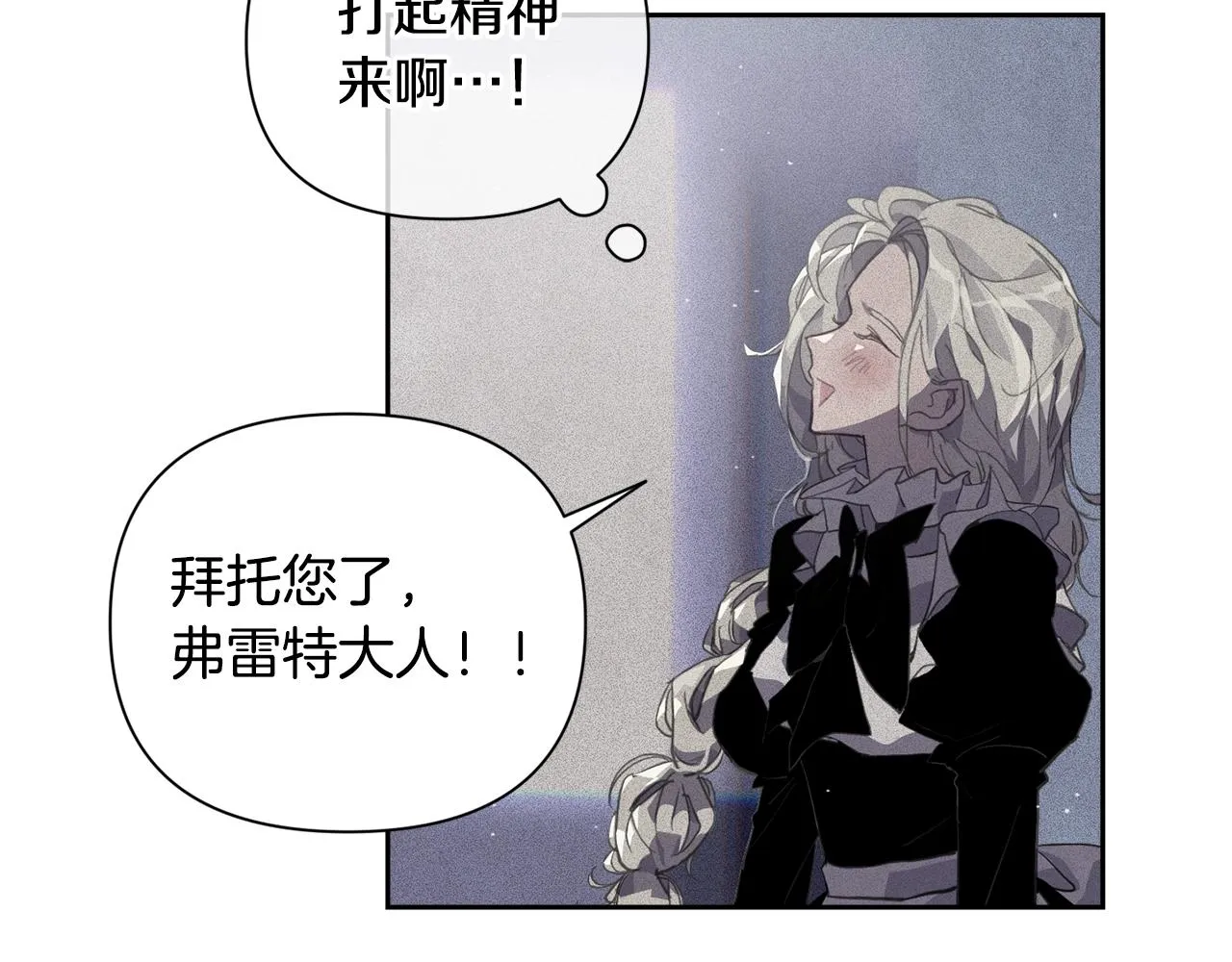 第23话 难缠的邀请函 第71页