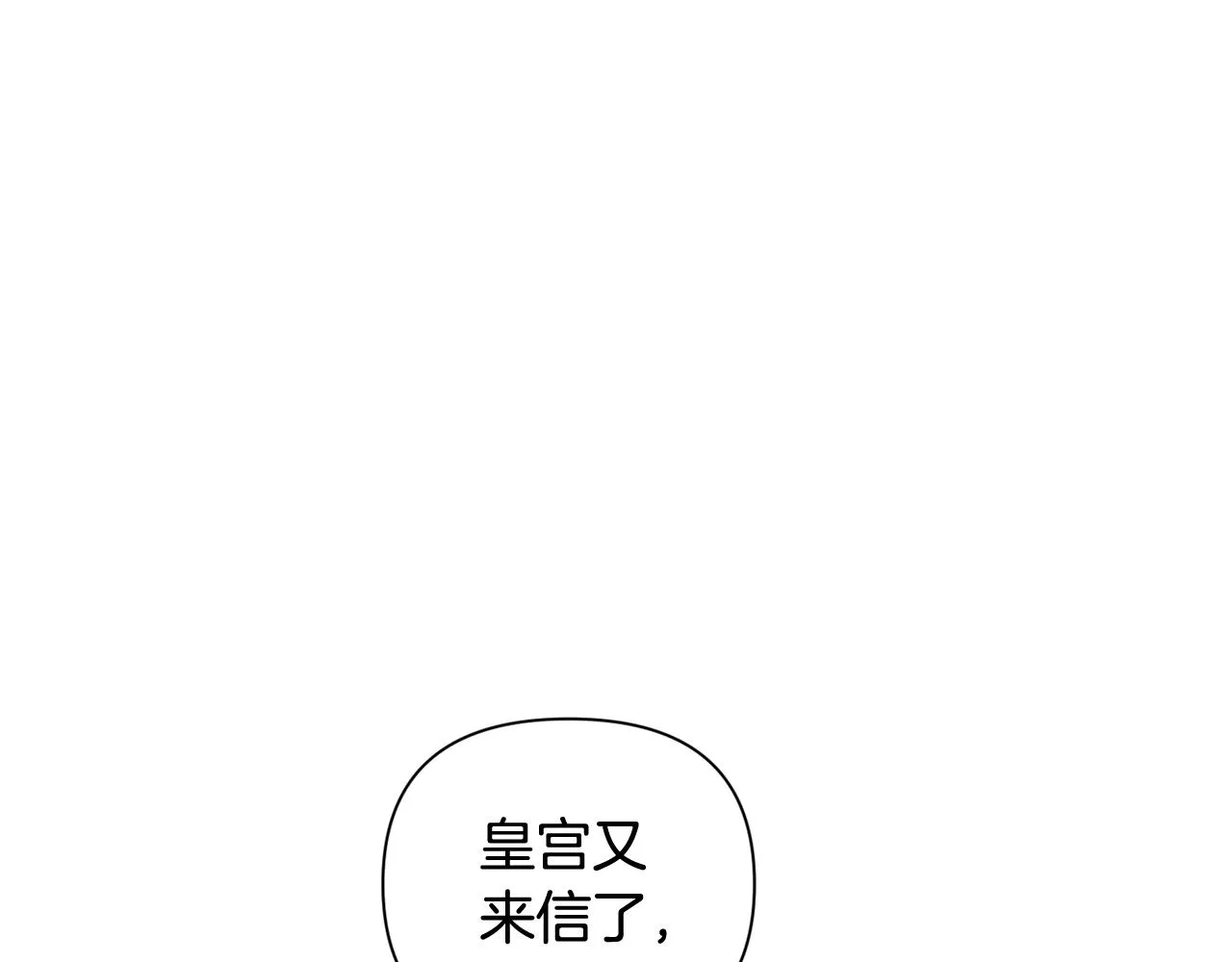 第23话 难缠的邀请函 第73页