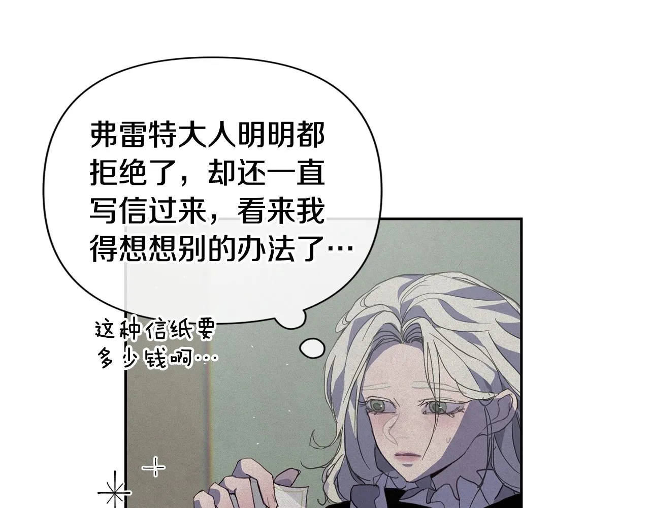 第23话 难缠的邀请函 第76页