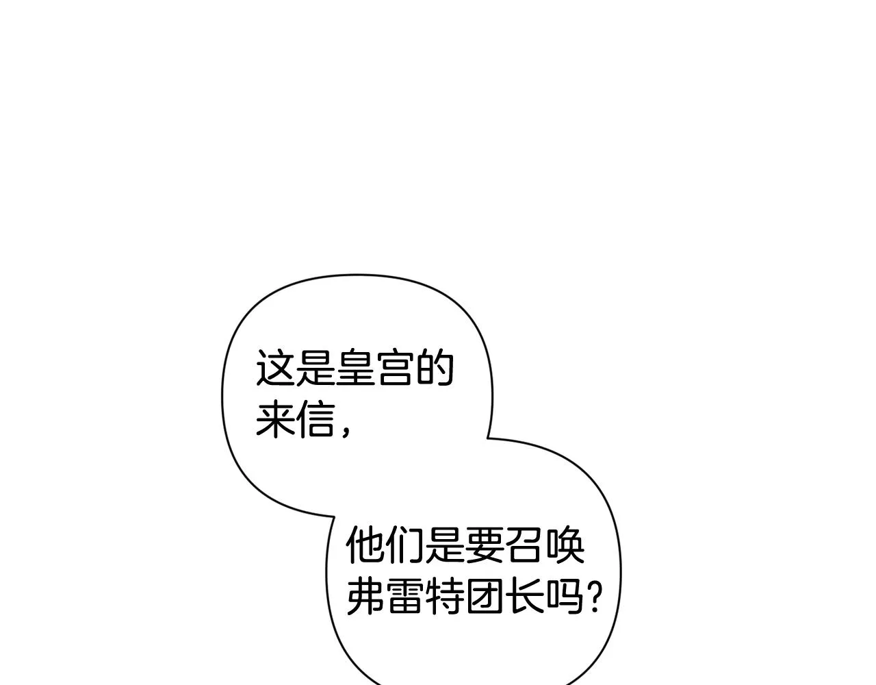 第23话 难缠的邀请函 第80页