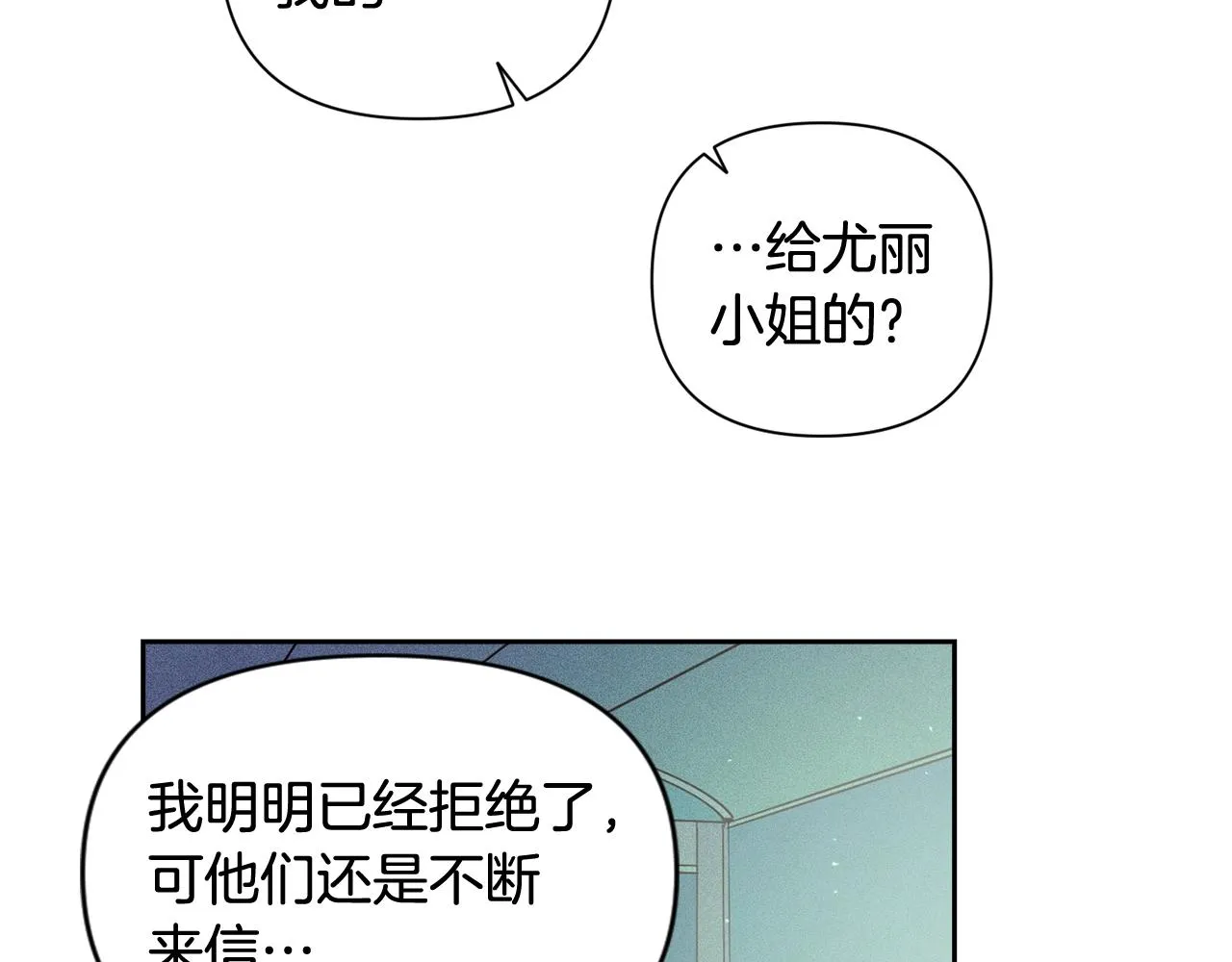 第23话 难缠的邀请函 第82页