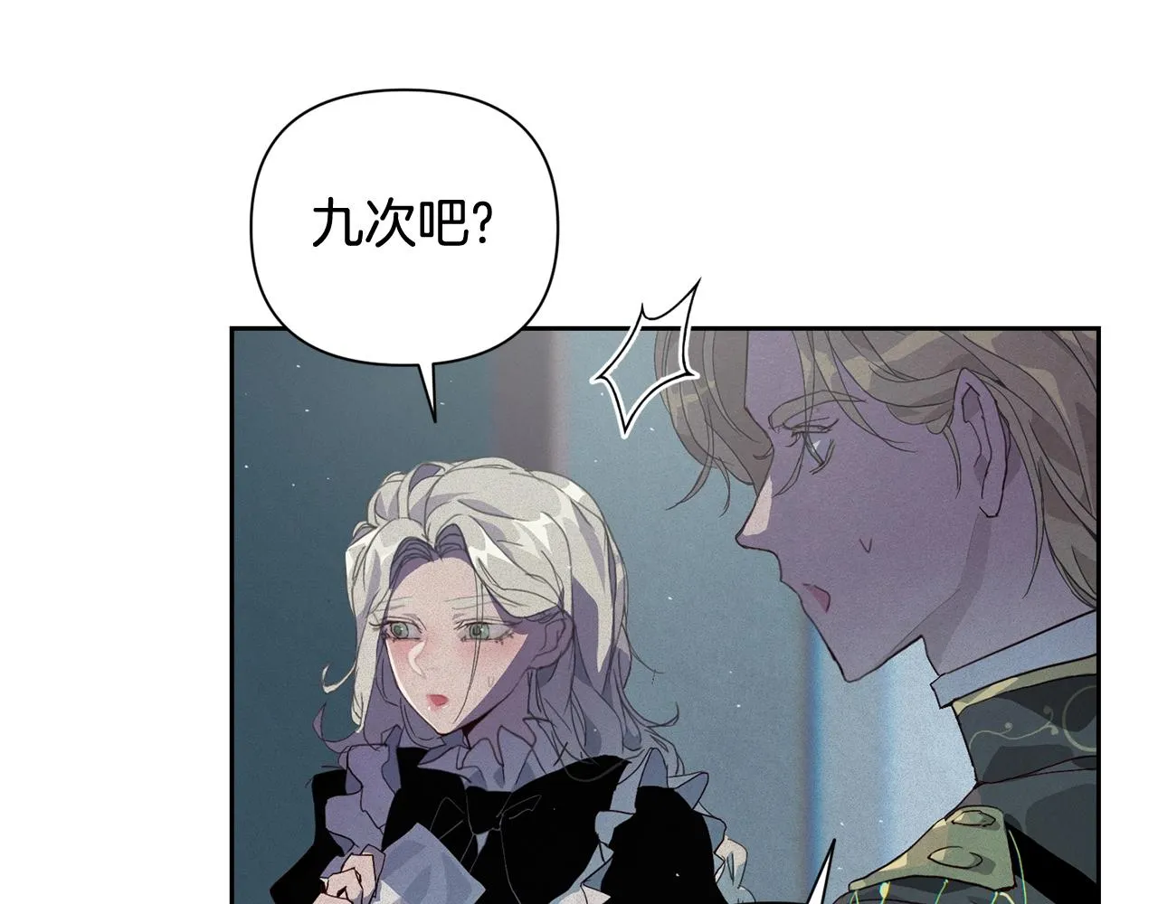 第23话 难缠的邀请函 第84页