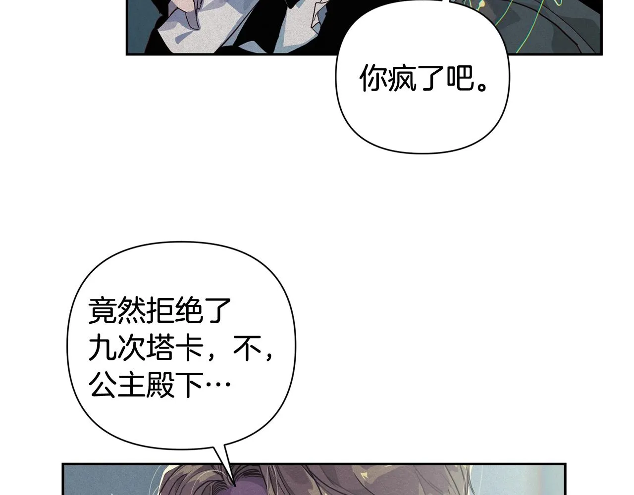 第23话 难缠的邀请函 第85页