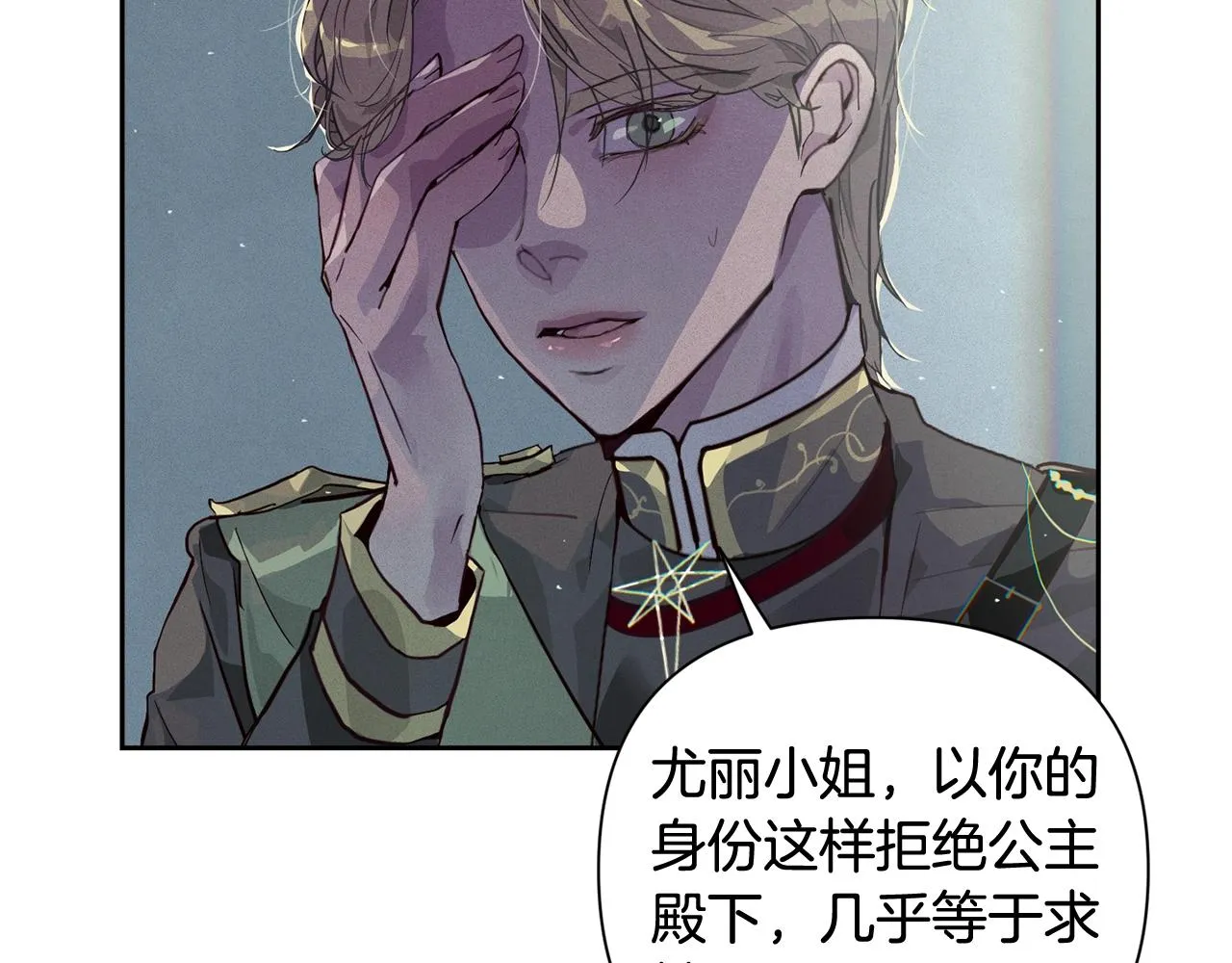 第23话 难缠的邀请函 第86页