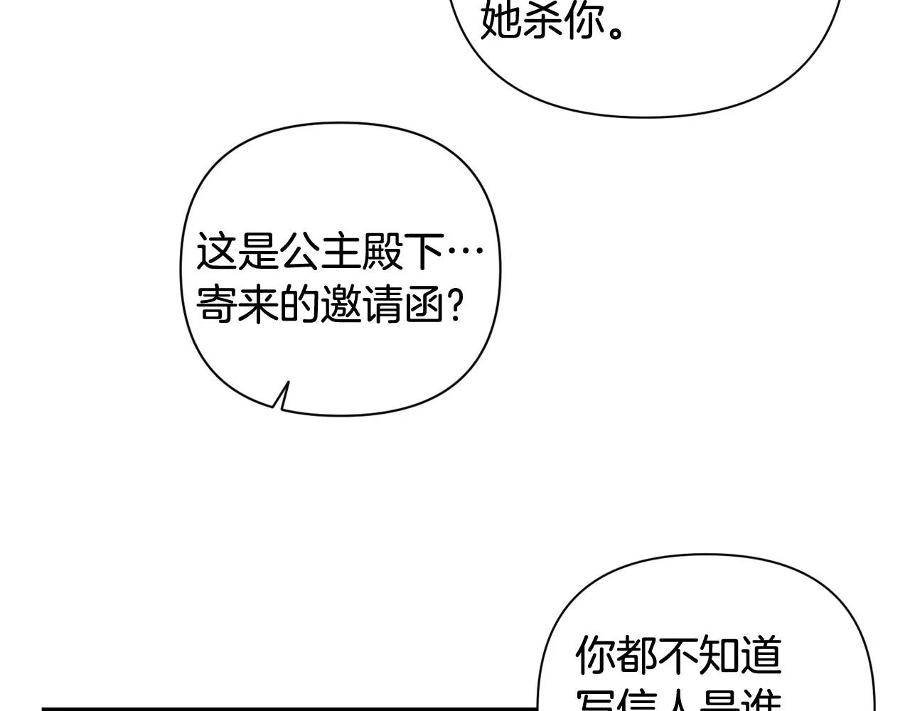 第23话 难缠的邀请函 第87页