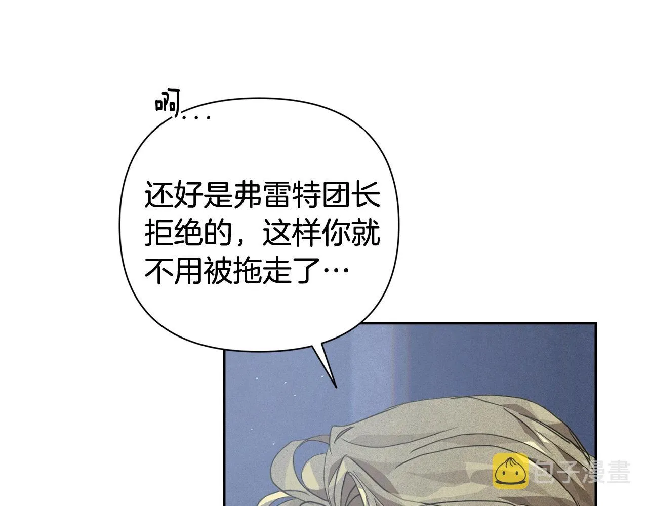 第23话 难缠的邀请函 第90页