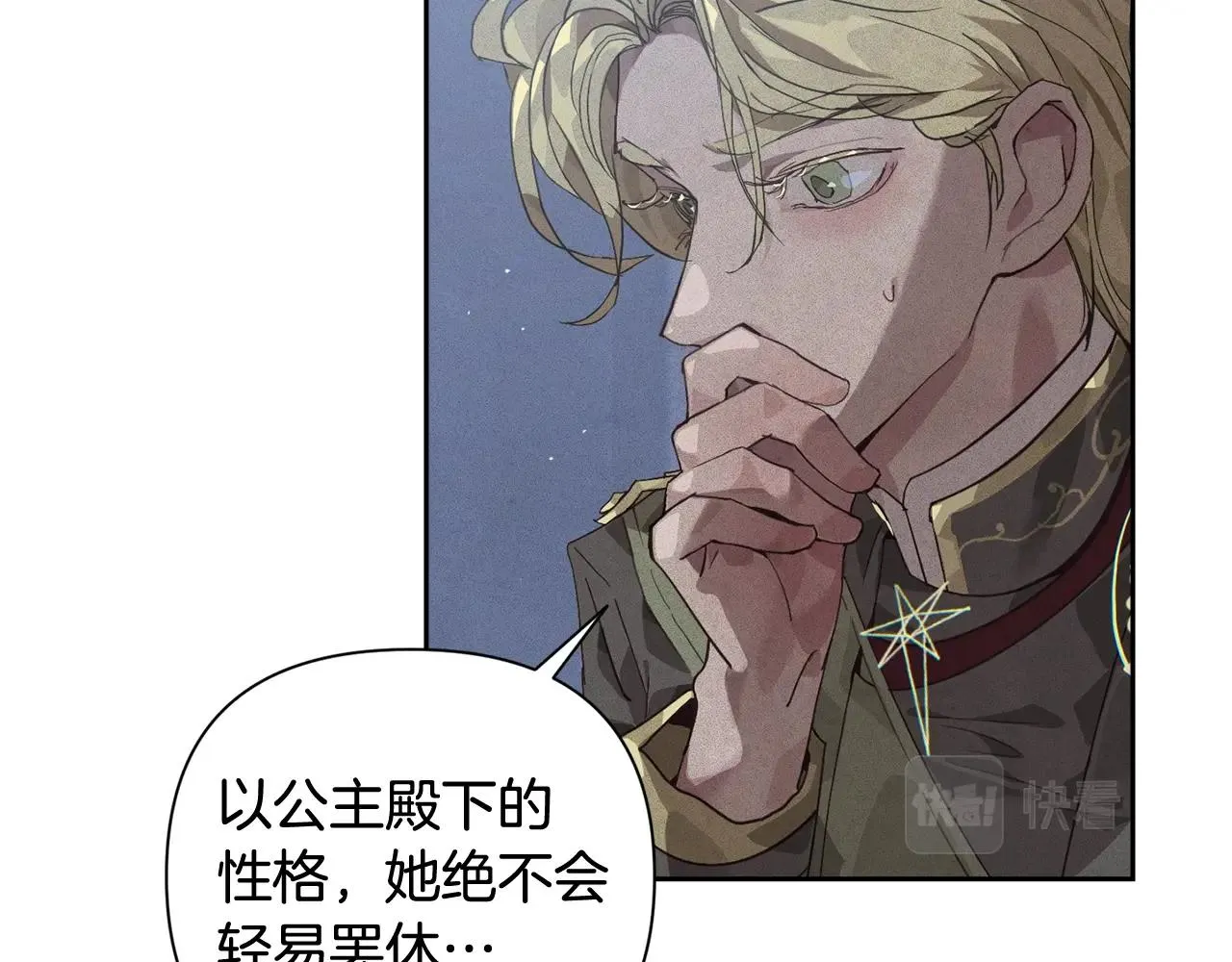 第23话 难缠的邀请函 第91页
