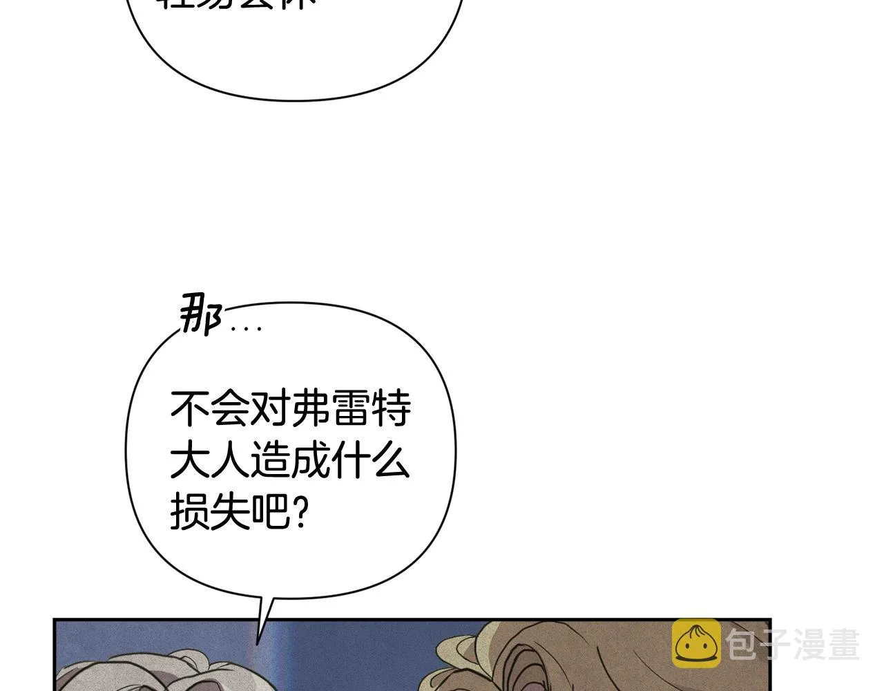 第23话 难缠的邀请函 第92页