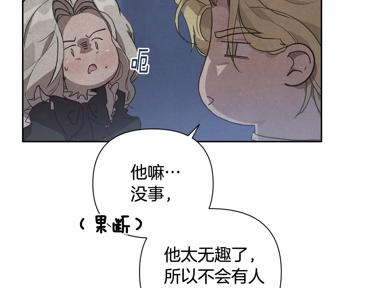 第23话 难缠的邀请函 第93页