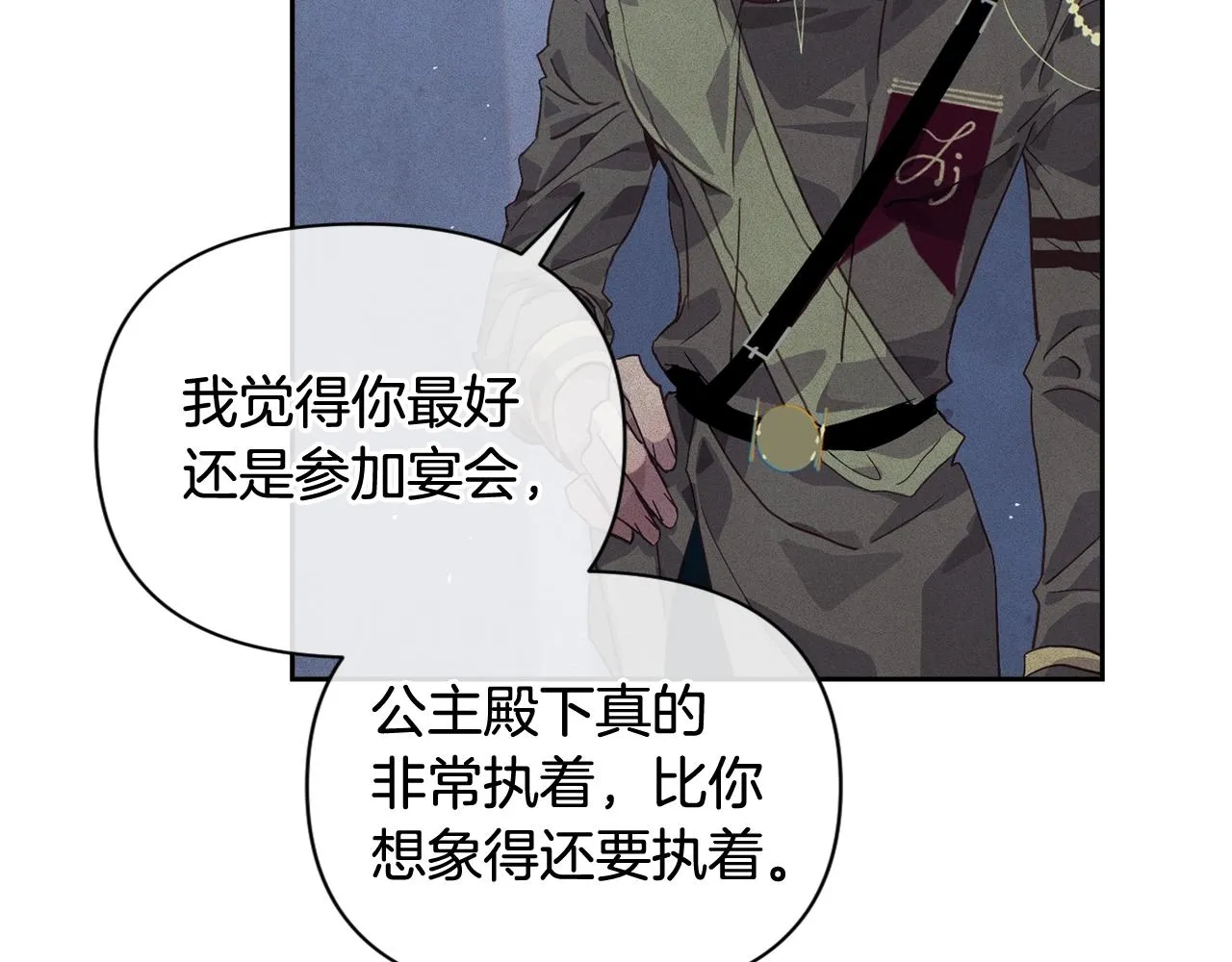 第23话 难缠的邀请函 第95页