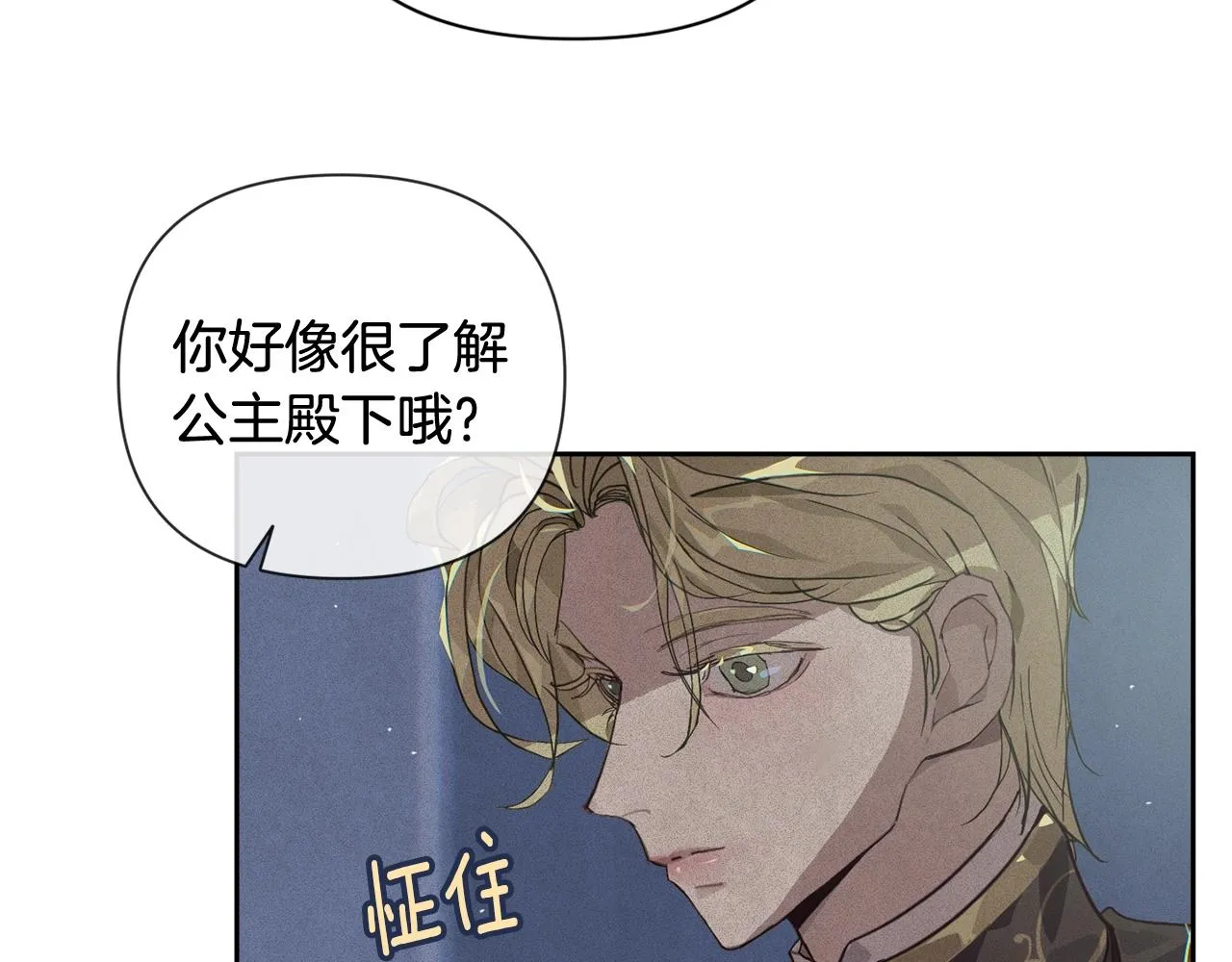 第23话 难缠的邀请函 第96页