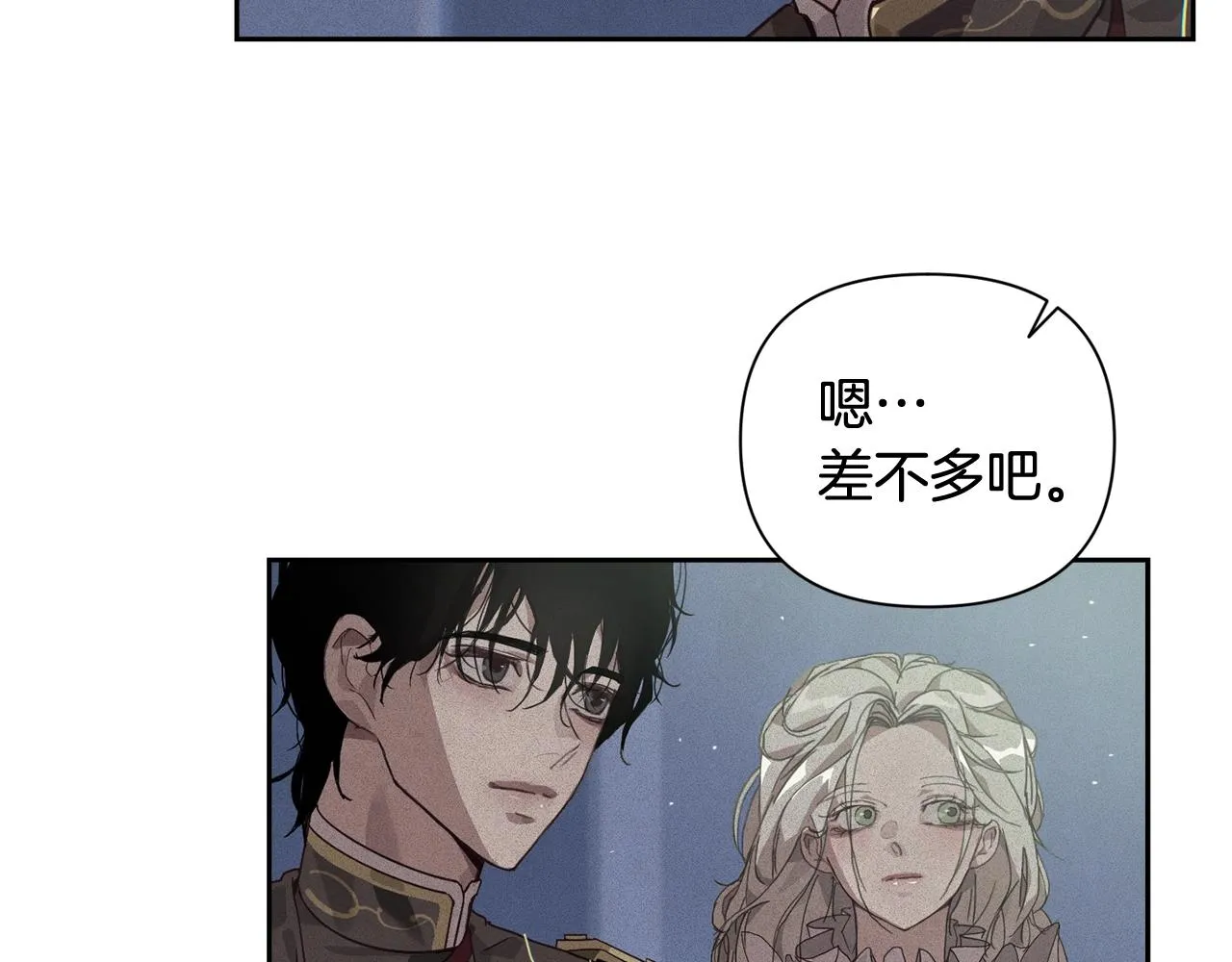 第23话 难缠的邀请函 第97页