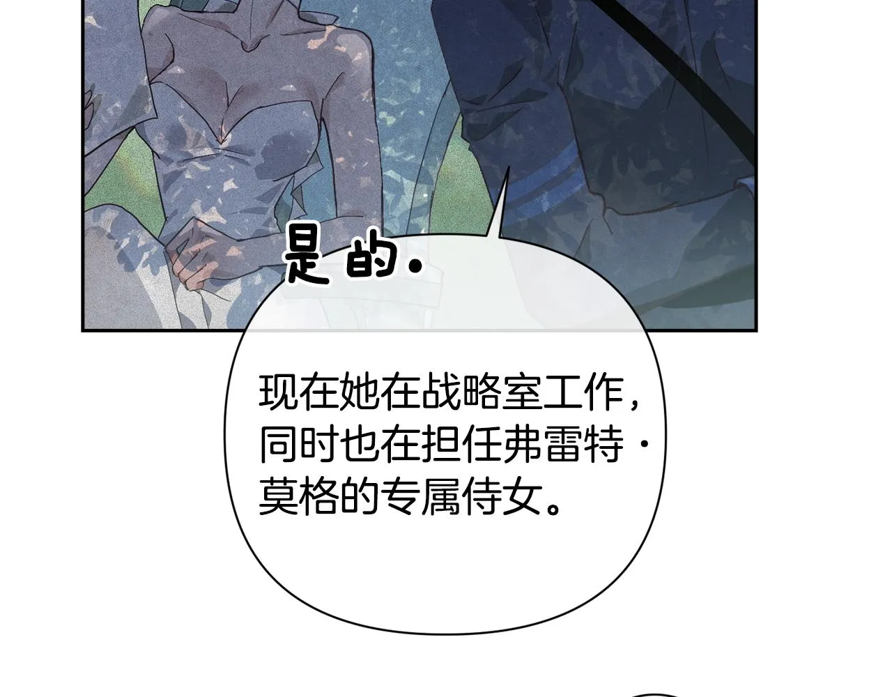 第23话 难缠的邀请函 第117页