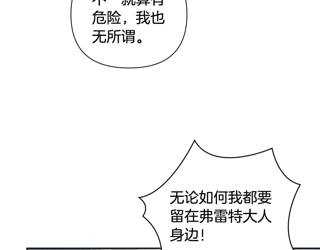 第22话 我属于你 第34页