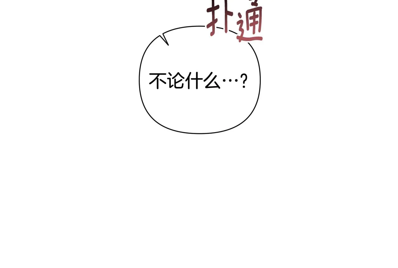 第22话 我属于你 第104页