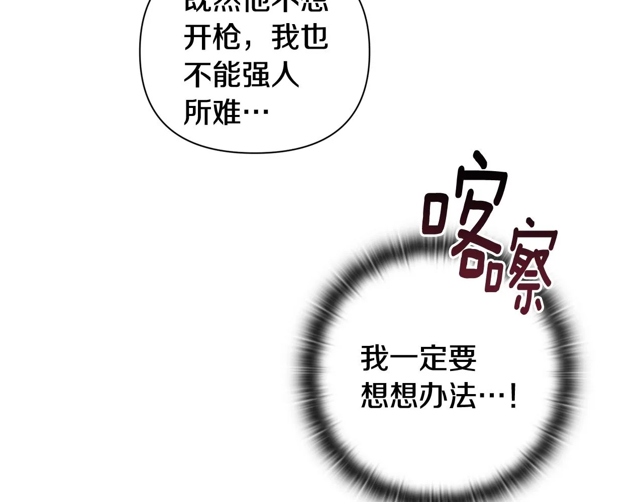 第21话 保护她 第28页