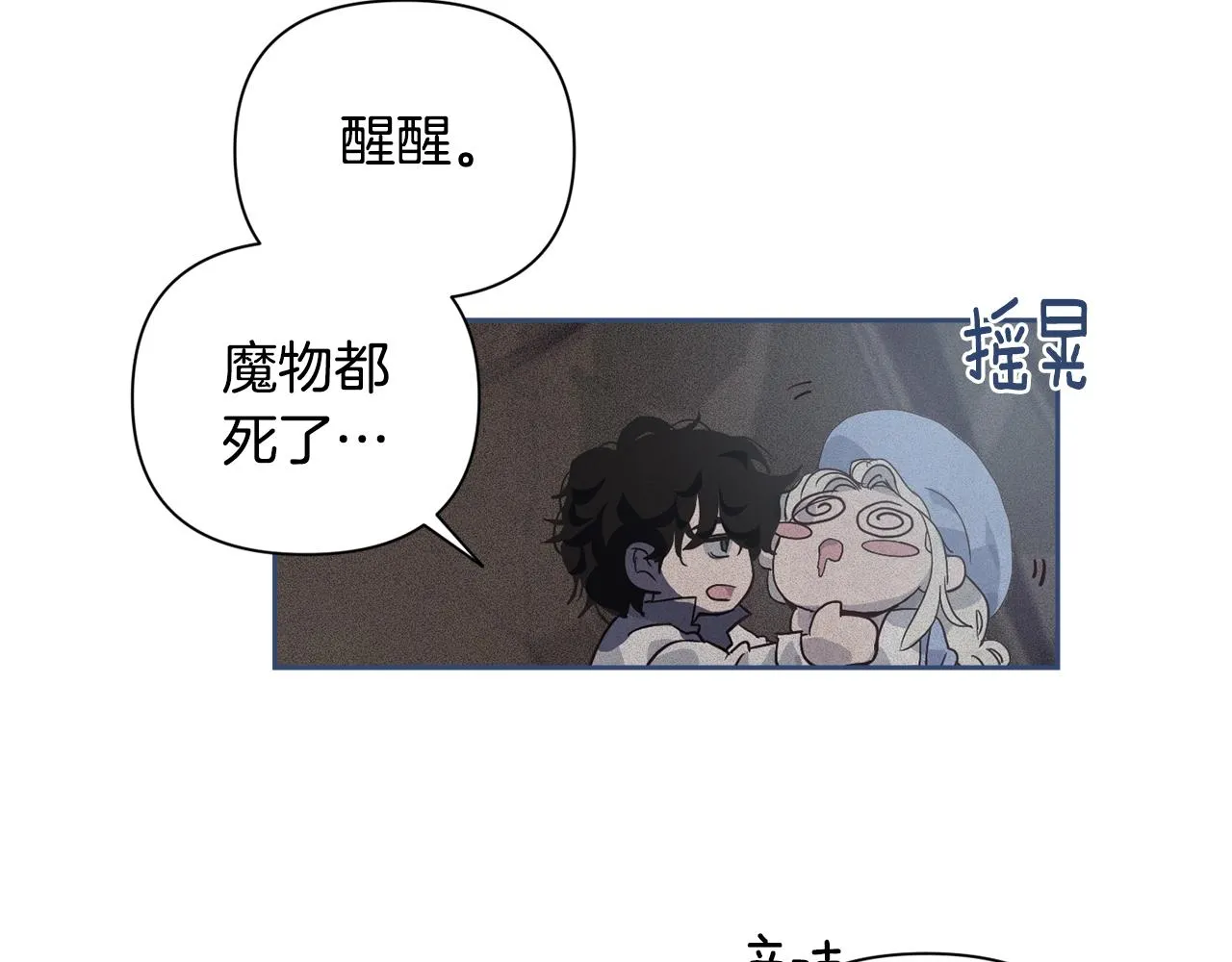 第21话 保护她 第86页