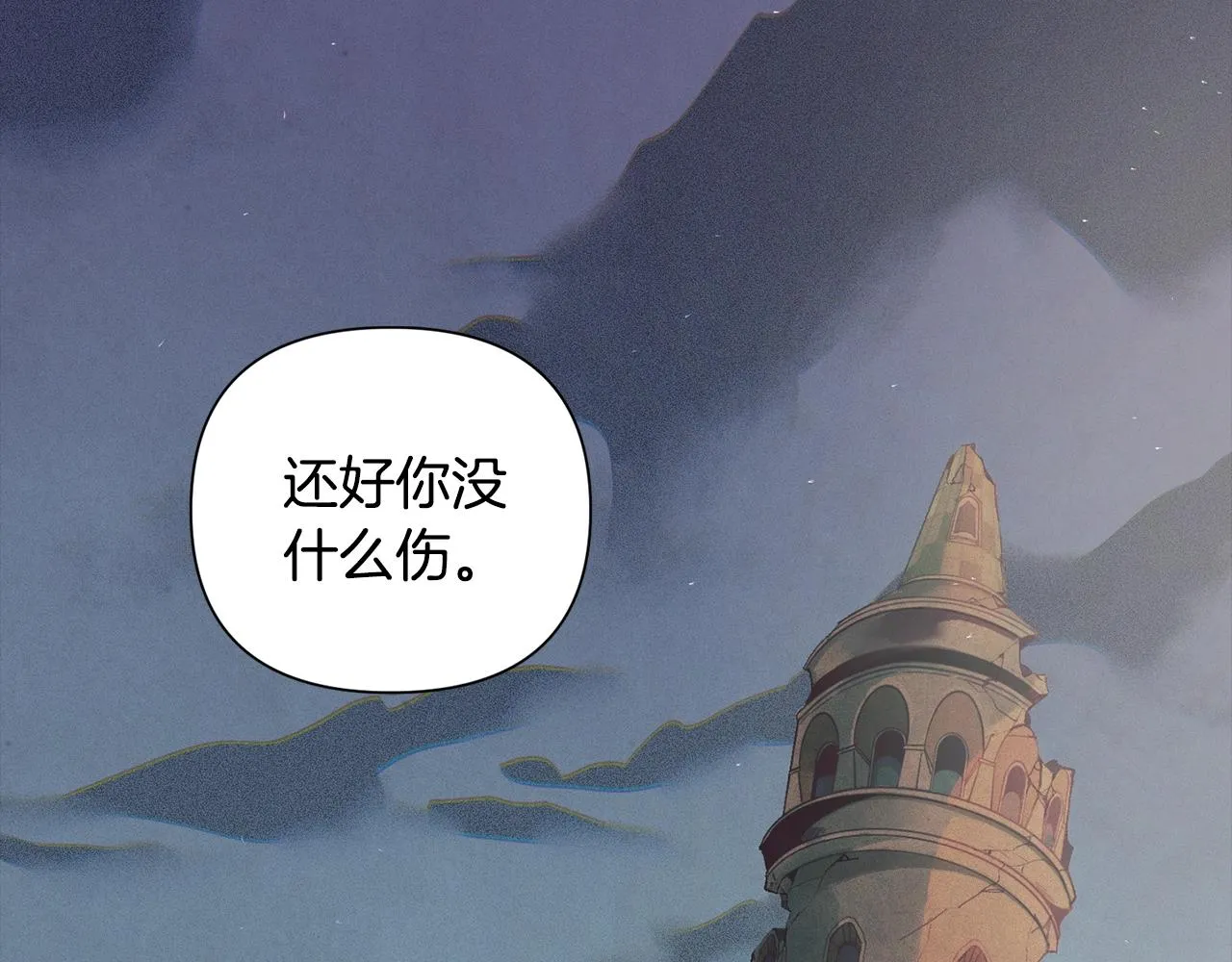第21话 保护她 第98页