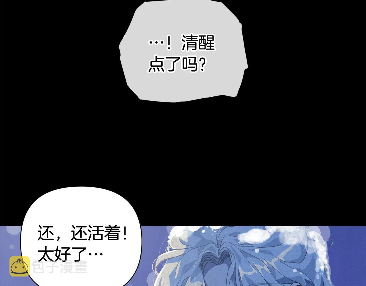 第20话 他的身份 第9页