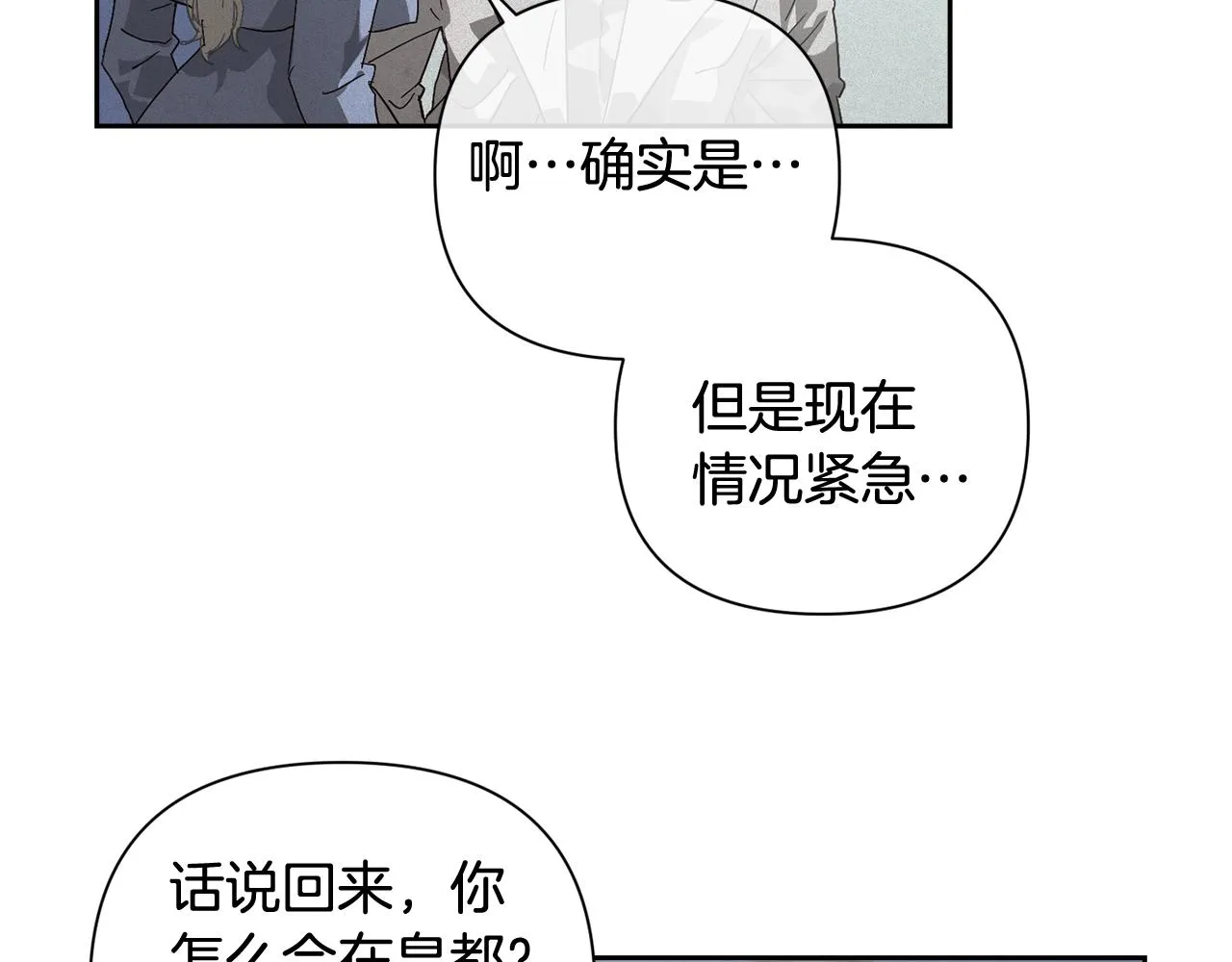 第20话 他的身份 第29页
