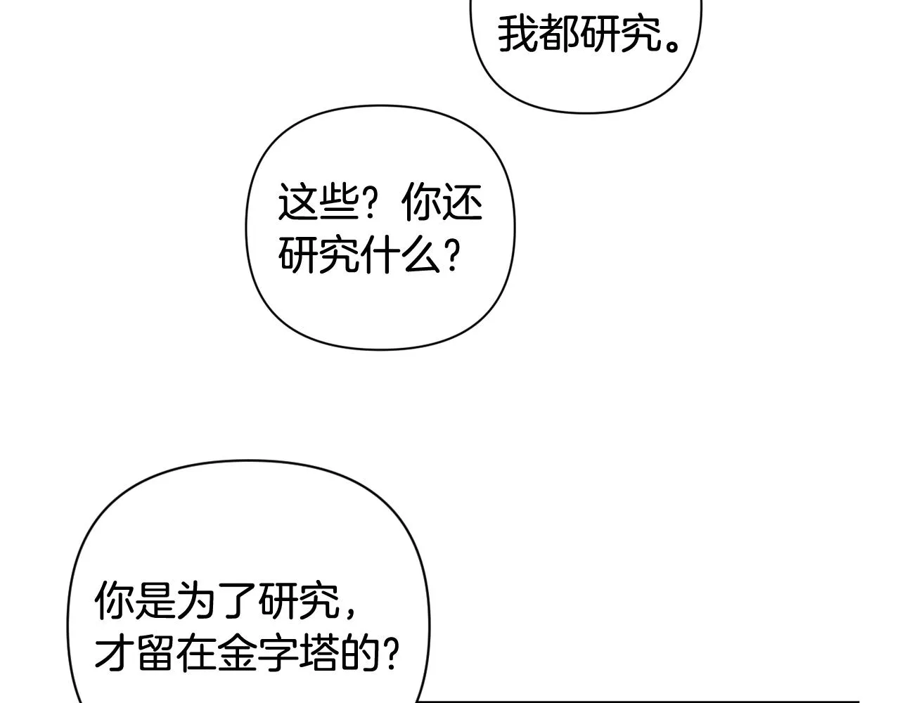 第20话 他的身份 第51页