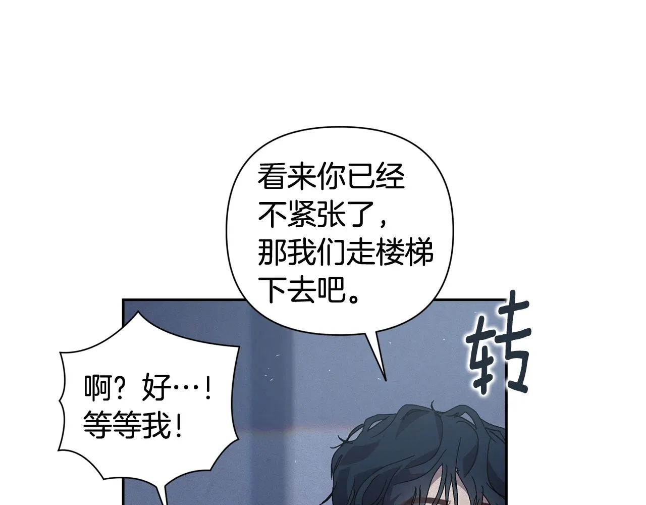第20话 他的身份 第53页