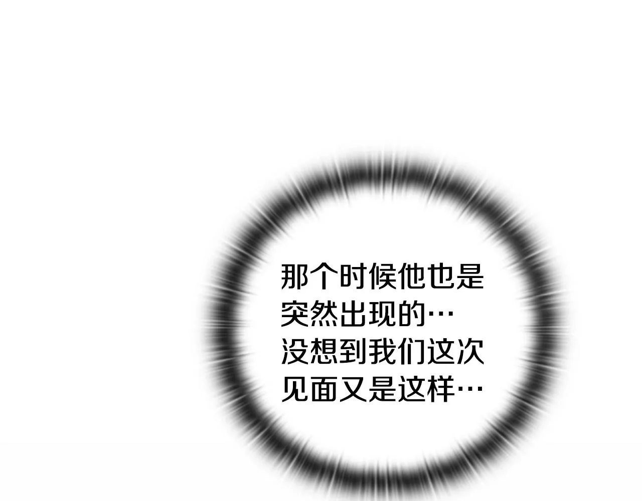第20话 他的身份 第78页
