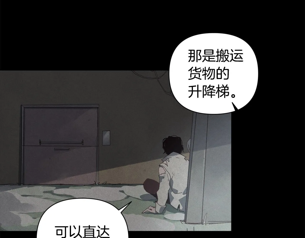 第20话 他的身份 第85页